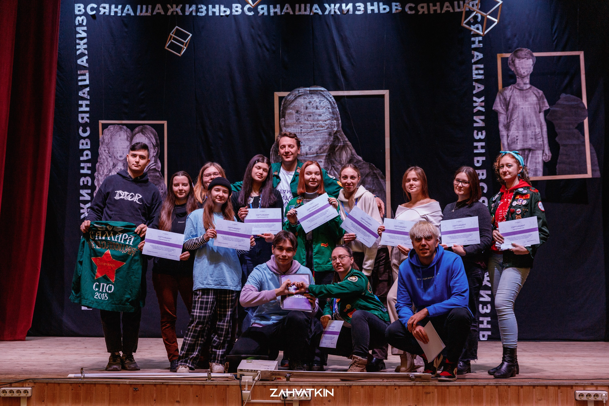 Съезд «Вся наша жизнь» 2023. Фотограф Захваткин Роман