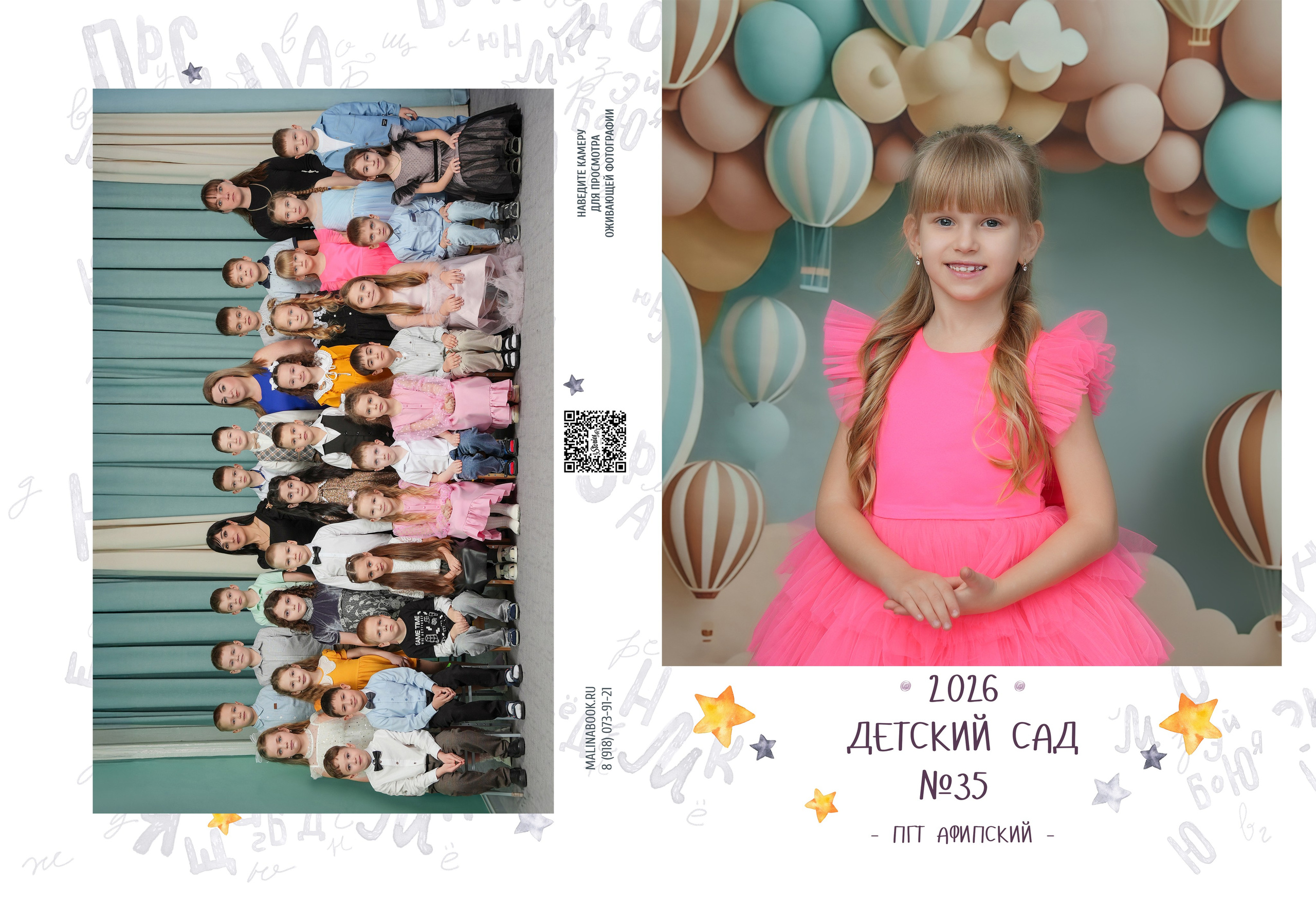 ДЕТСКИЙ САД 35. Красивый выпускной альбом в Краснодаре