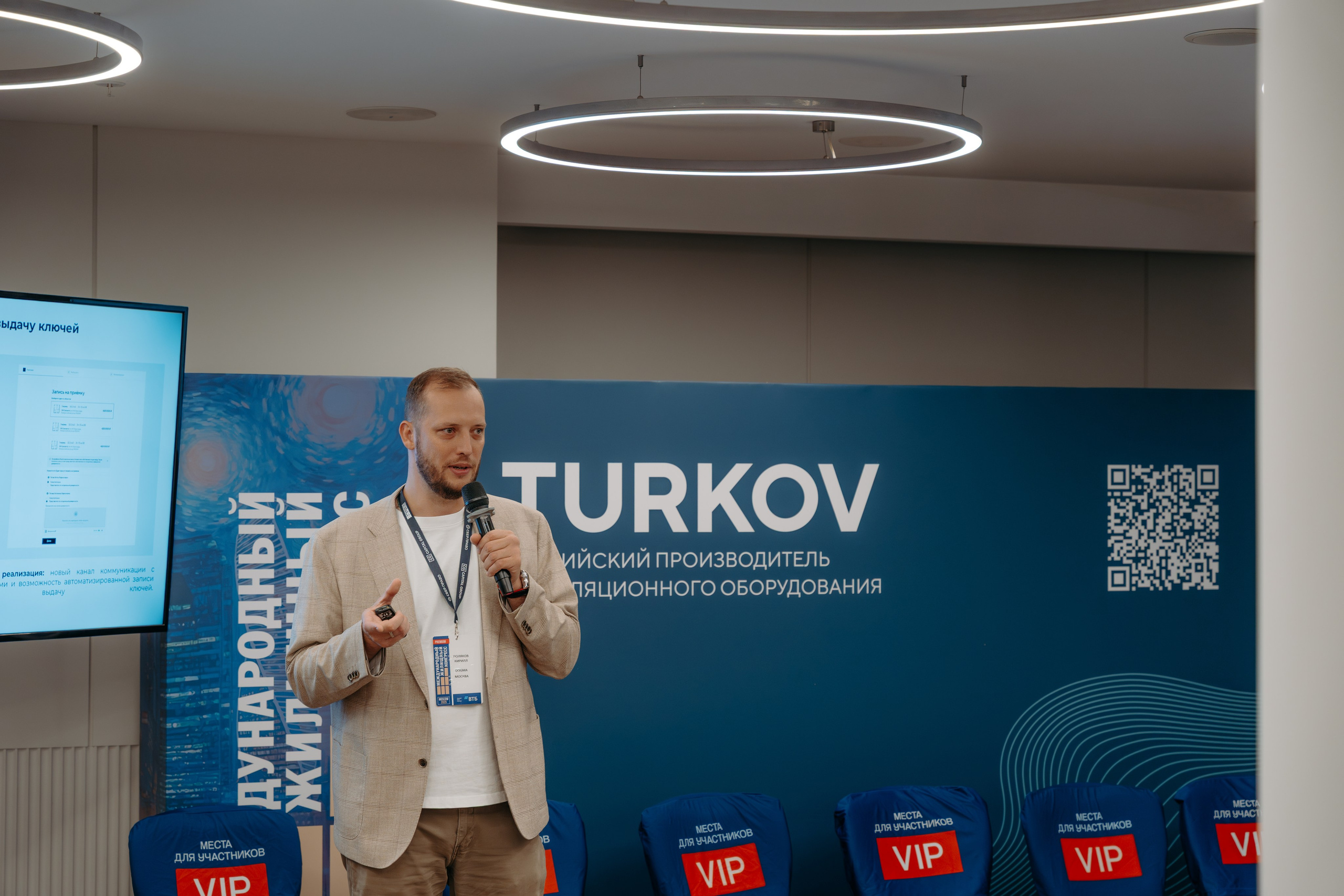 Международный Жилищный Конгресс. KORCHAGIN VIDEO