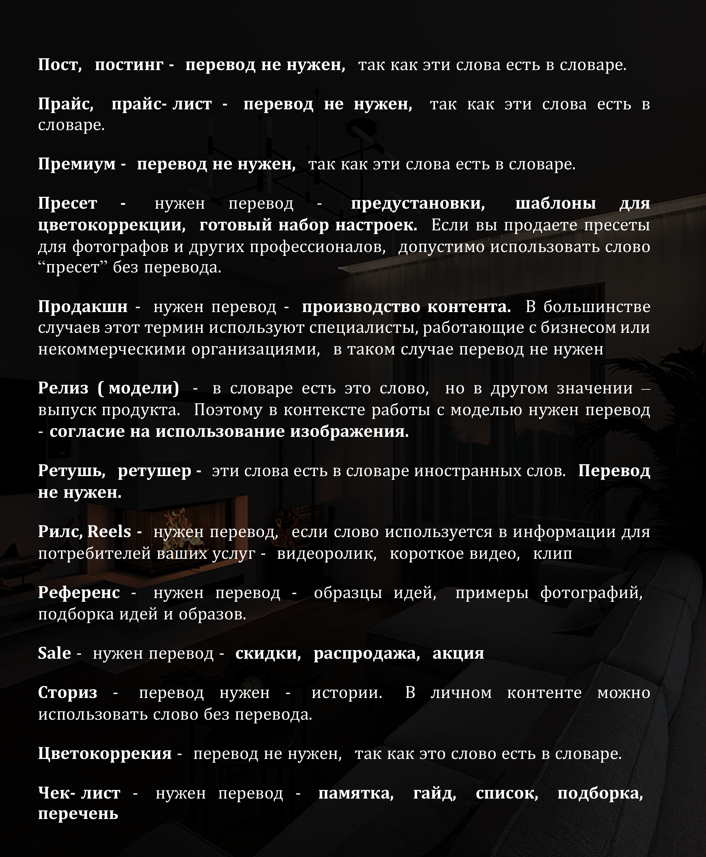 Запрет использования иностранных слов. Дизайнер интерьеров, визуализатор в Москве и Московской области Татьяна Добрынина