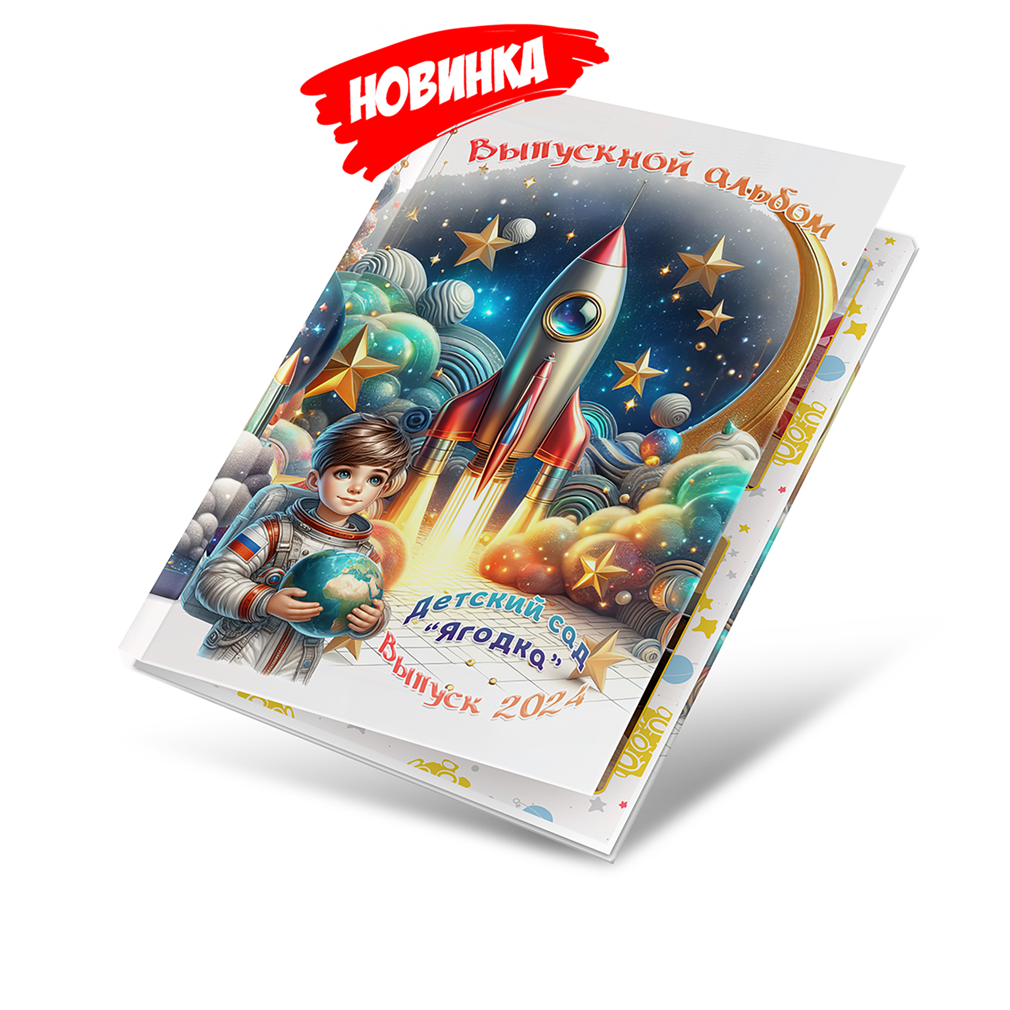 Макет «Космос». Childrenfoto.ru