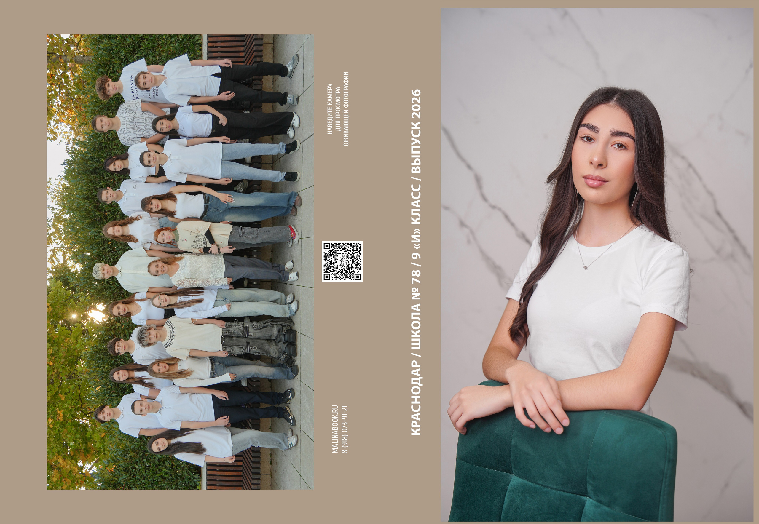 ШКОЛА 78 9 И. Красивый выпускной альбом в Краснодаре