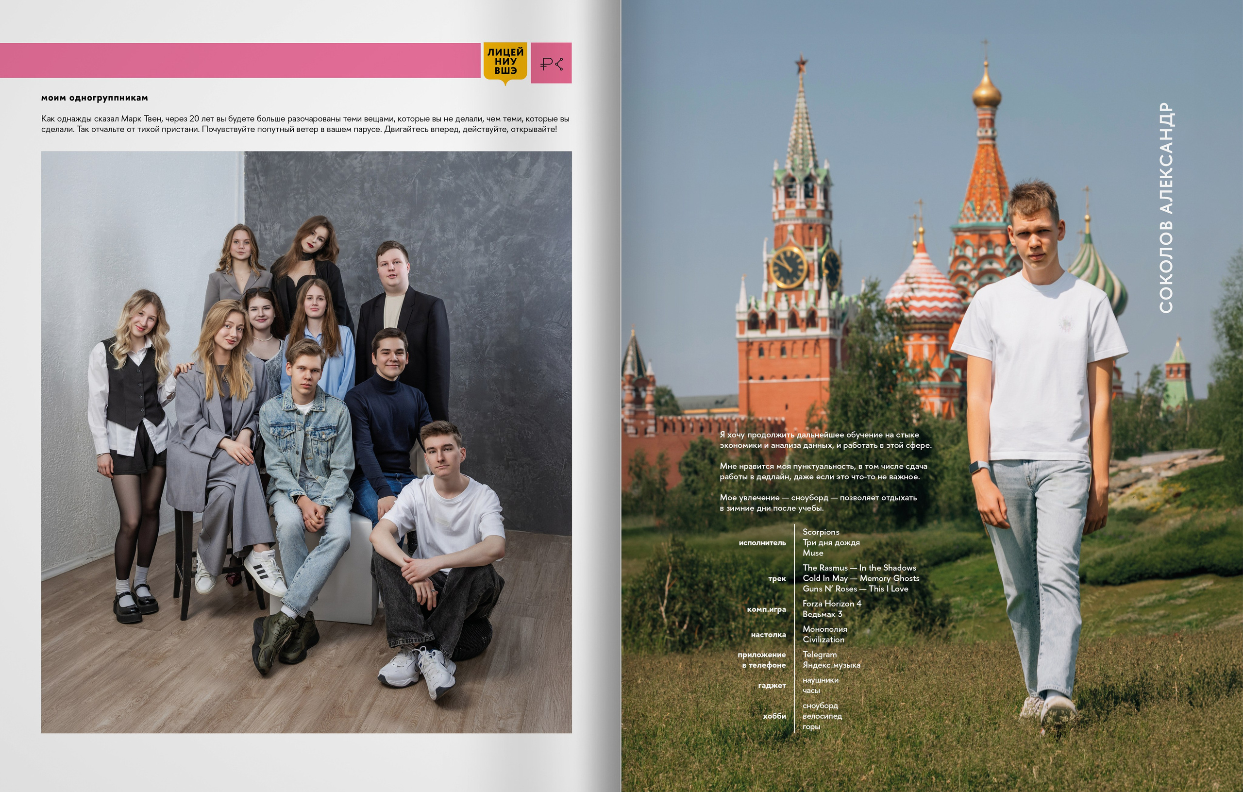 2025 — лицей ВШЭ — группа 11С5. ТВОЯ ШКОЛЬНАЯ ИСТОРИЯ — фотограф Юлия Федосеева