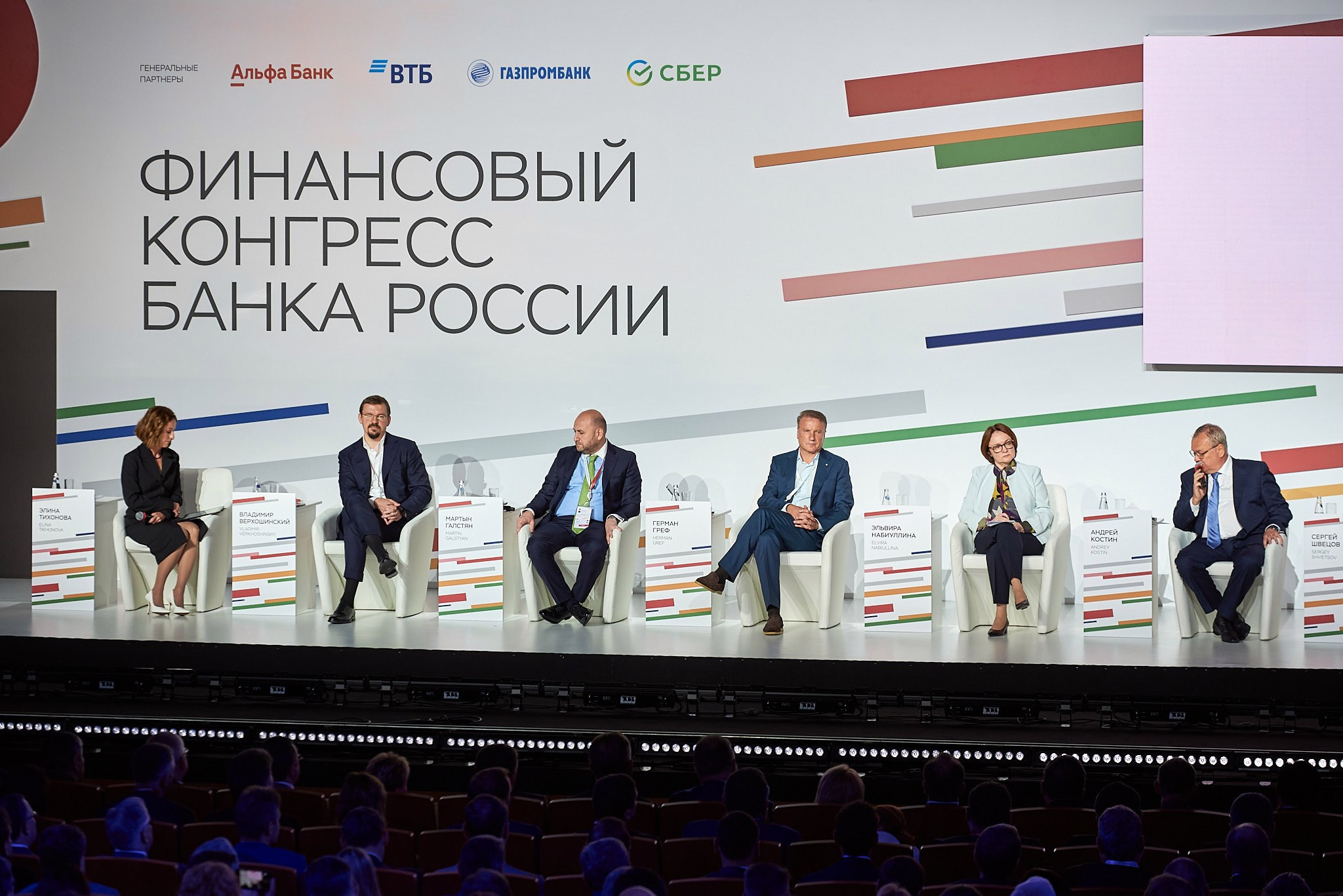 Финансовый конгресс Банка России 2023. Иван Ступа, репортажный фотограф в Санкт-Петербурге и Ленинградской области