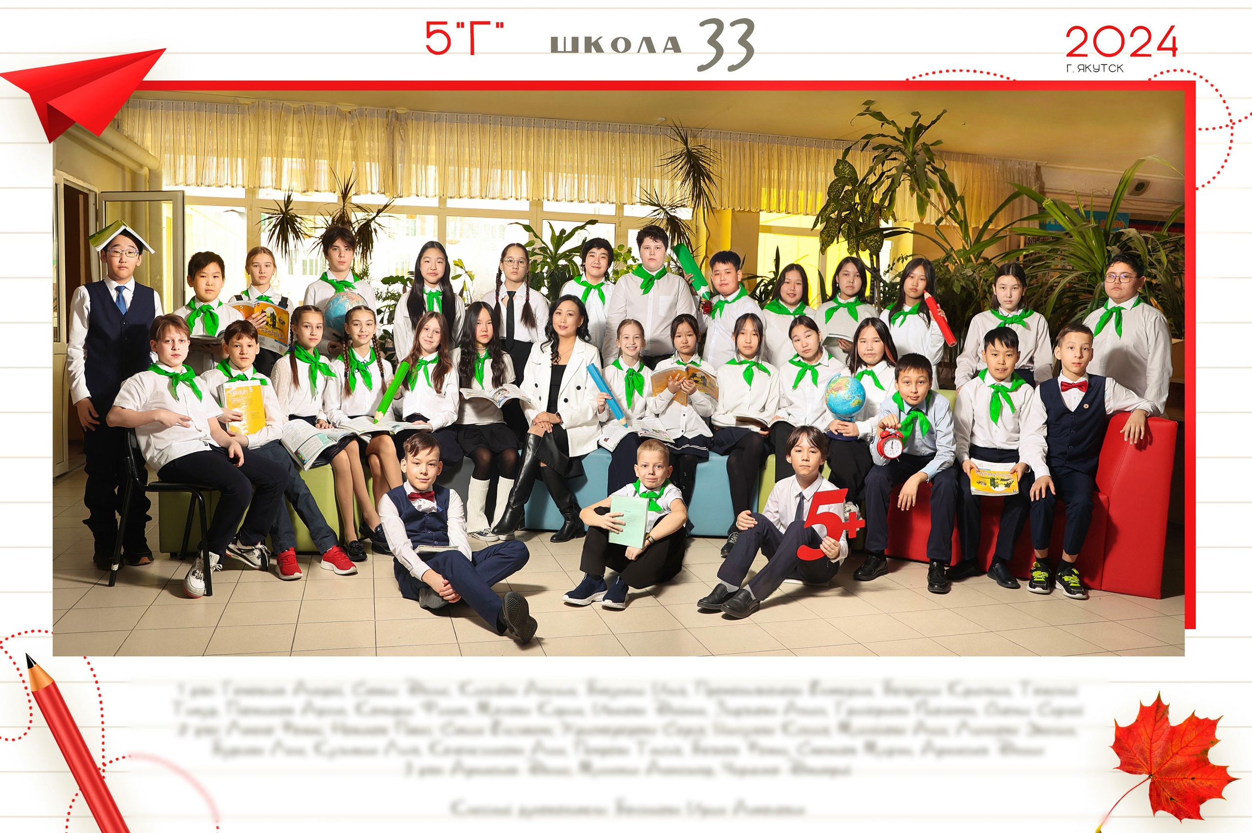 Общее фото / Виньетки школа. Школьный фотограф Данилова Виктория, г. Якутск