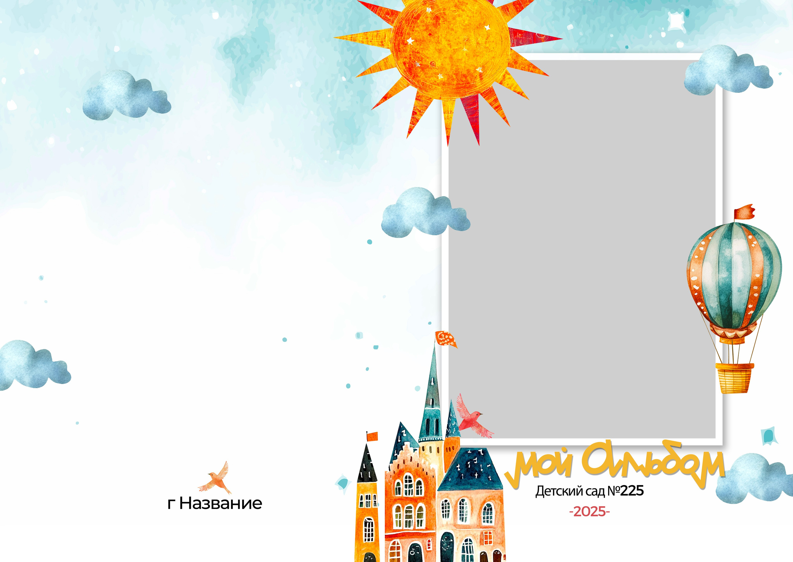 Детский сад