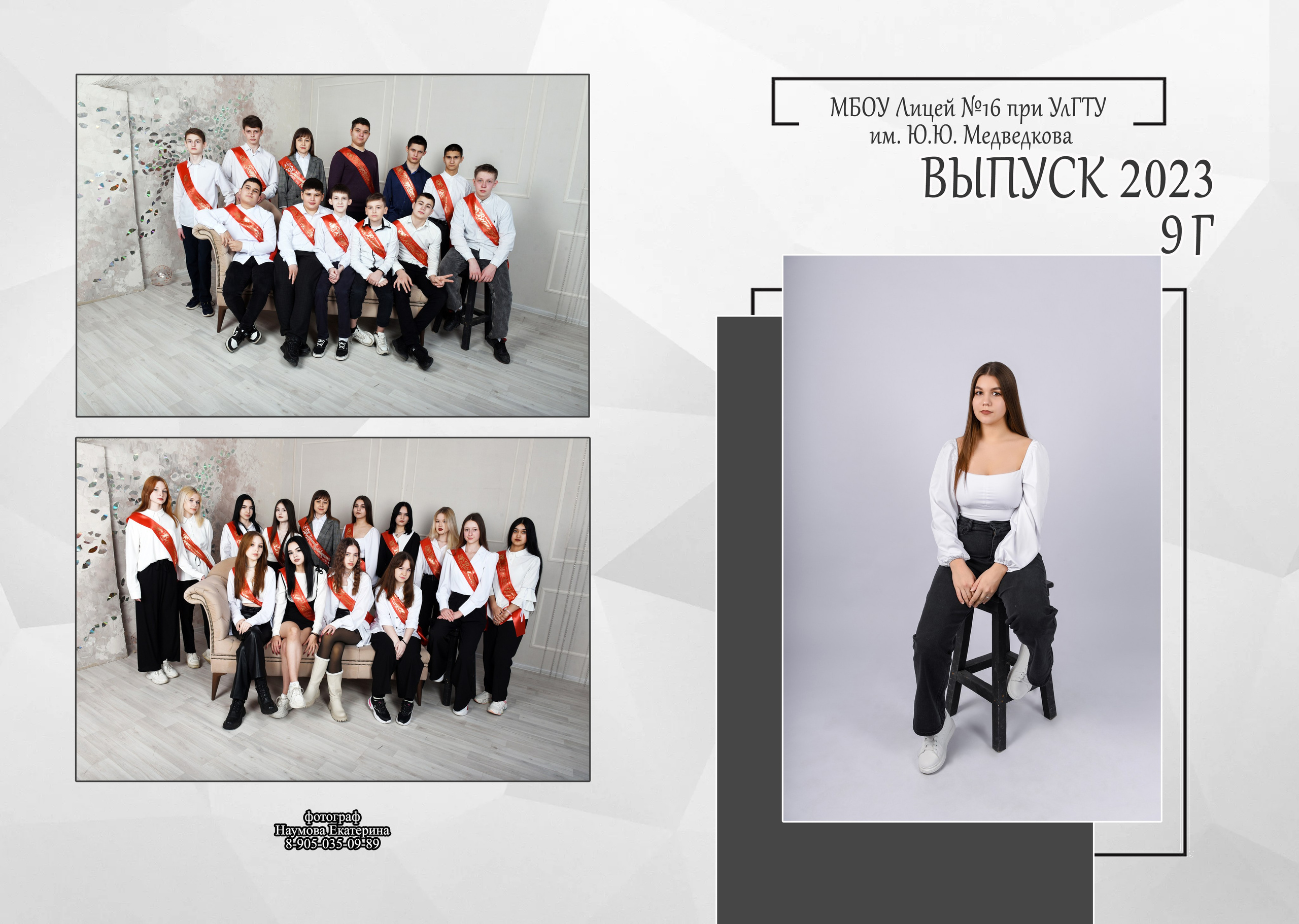 9, 11 кл без виньетки 2 разворота. Семейный, детский и школьный фотограф в Димитровграде Наумова Екатерина