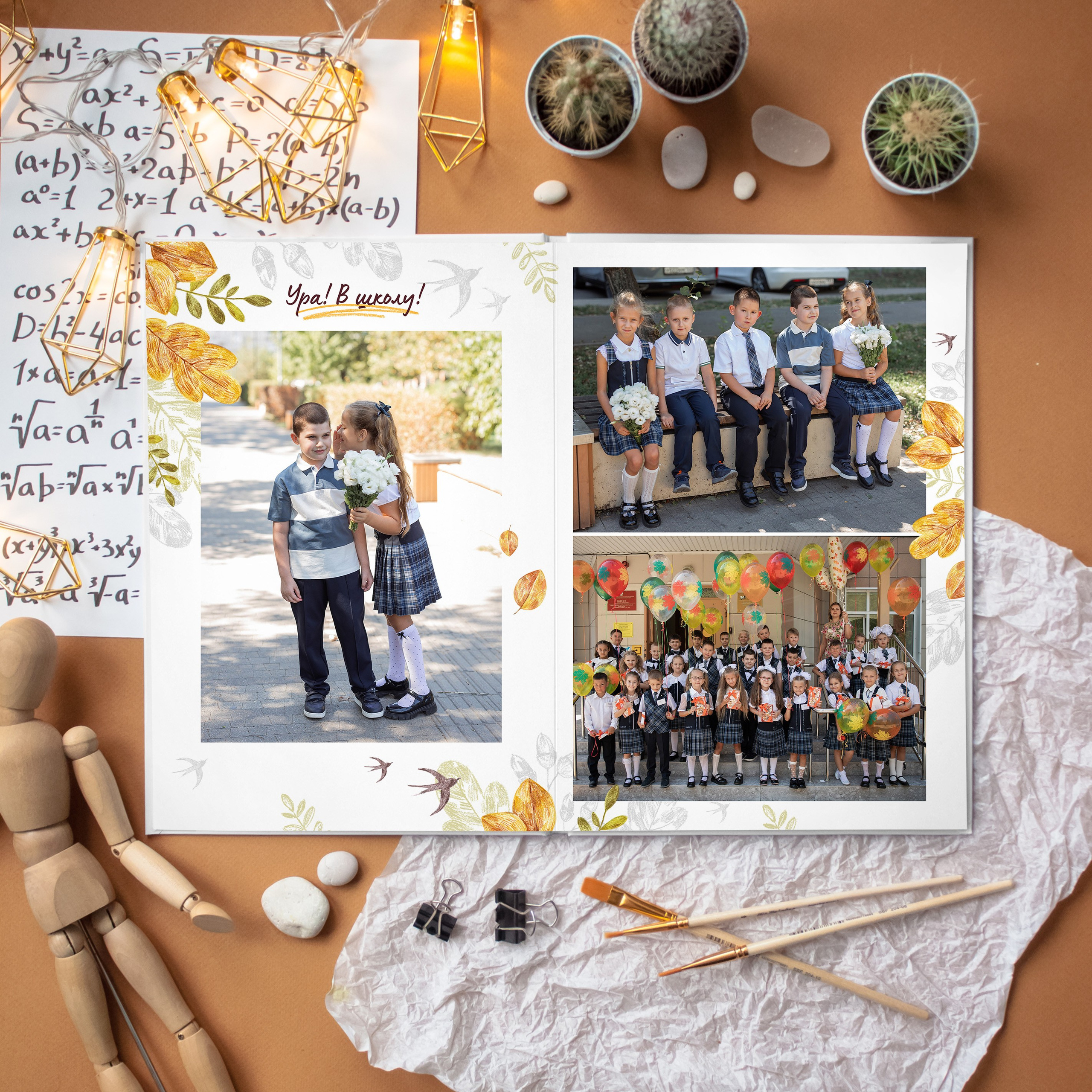 Альбом 1 класса (5 разворотов)