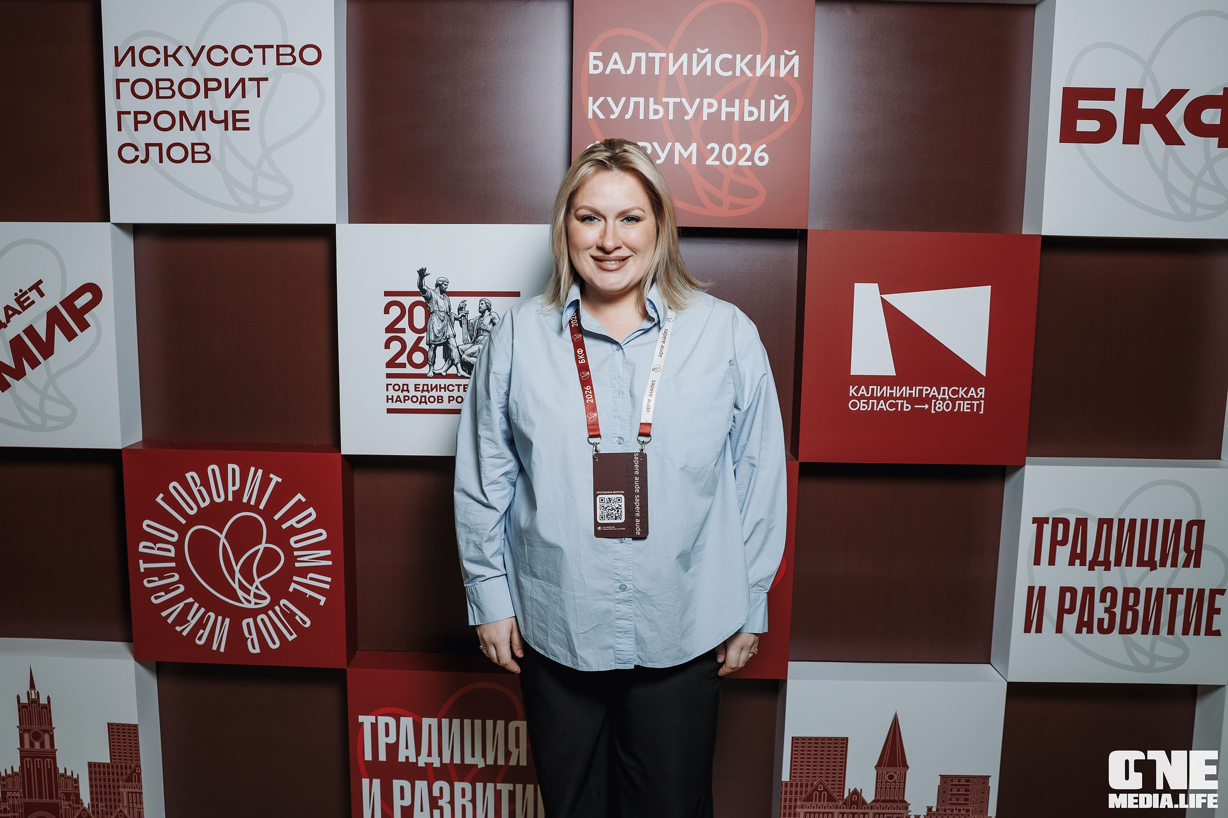 Балтийский Культурный Форум 2026. One Media Life: фоторепортажи, фотоотчеты с мероприятий и заведений