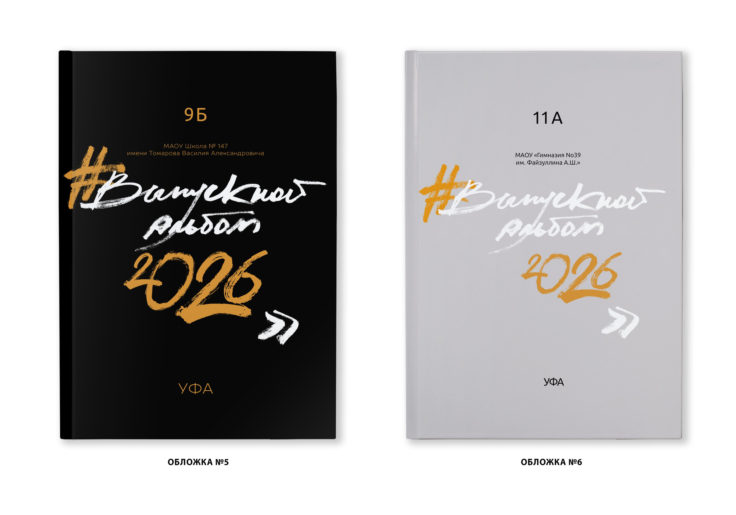 МИНИ. Выпускные альбомы в Уфе и Республике Башкортостан