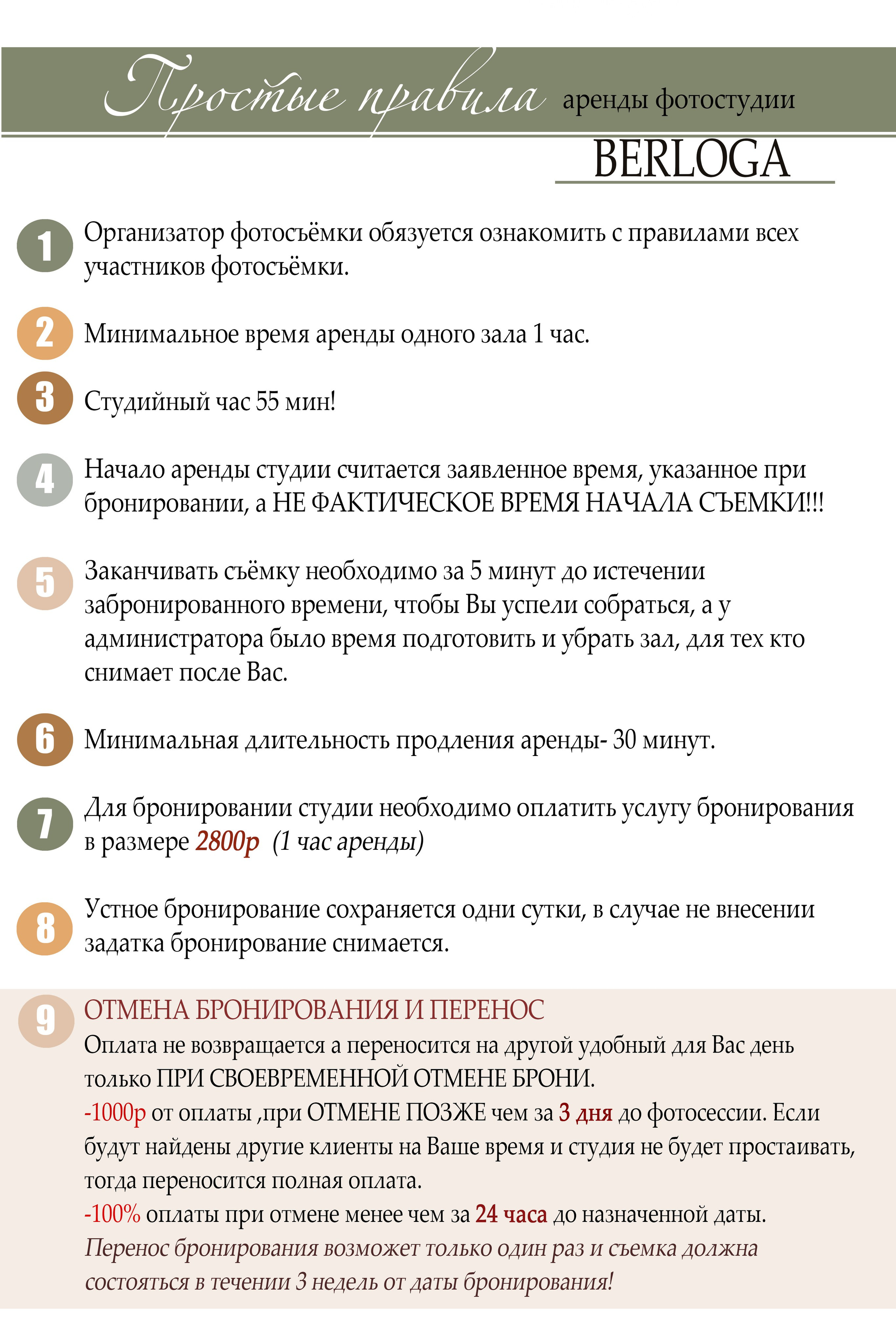 Правила студии. Фотостудия в Мариуполе «Берлога»