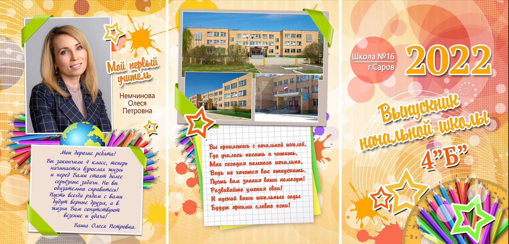 5. Выпускные альбомы в городе Саров