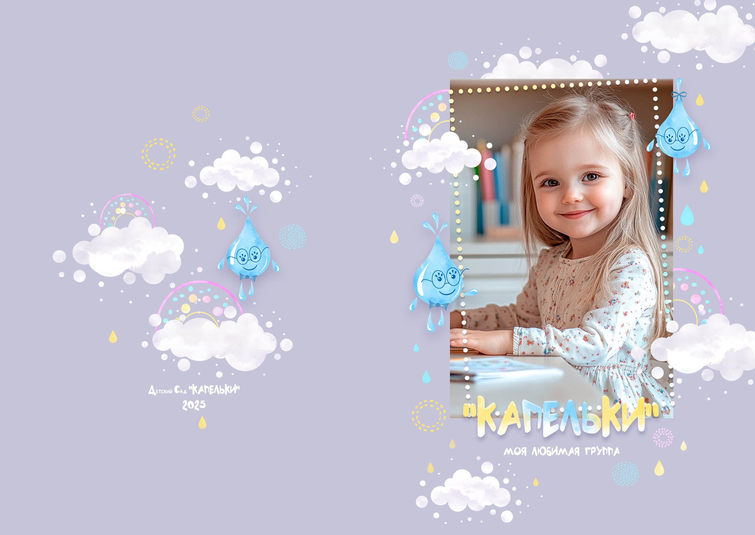 Дизайн выпускного альбома «КАПЕЛЬКИ»&nbsp; на&nbsp;5 разворотов