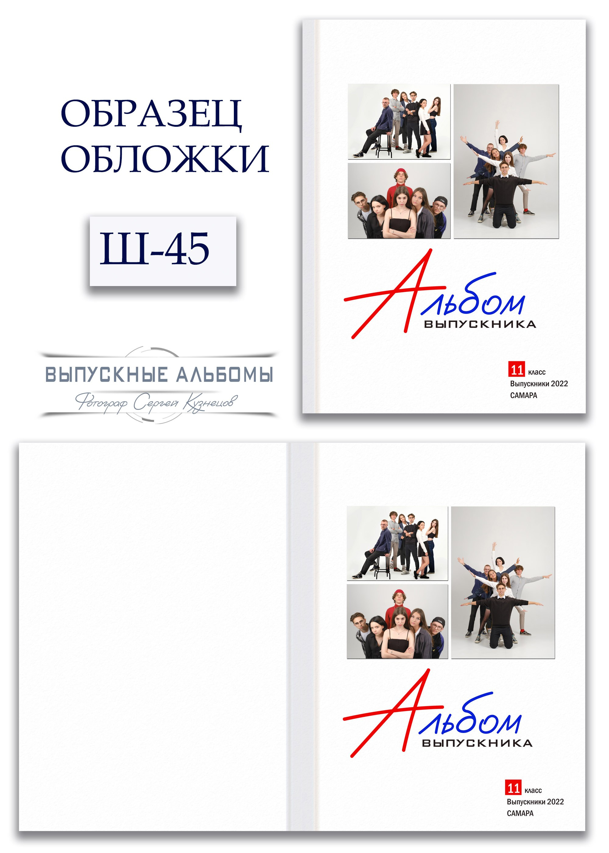Образцы обложек для школьных выпускных альбомов