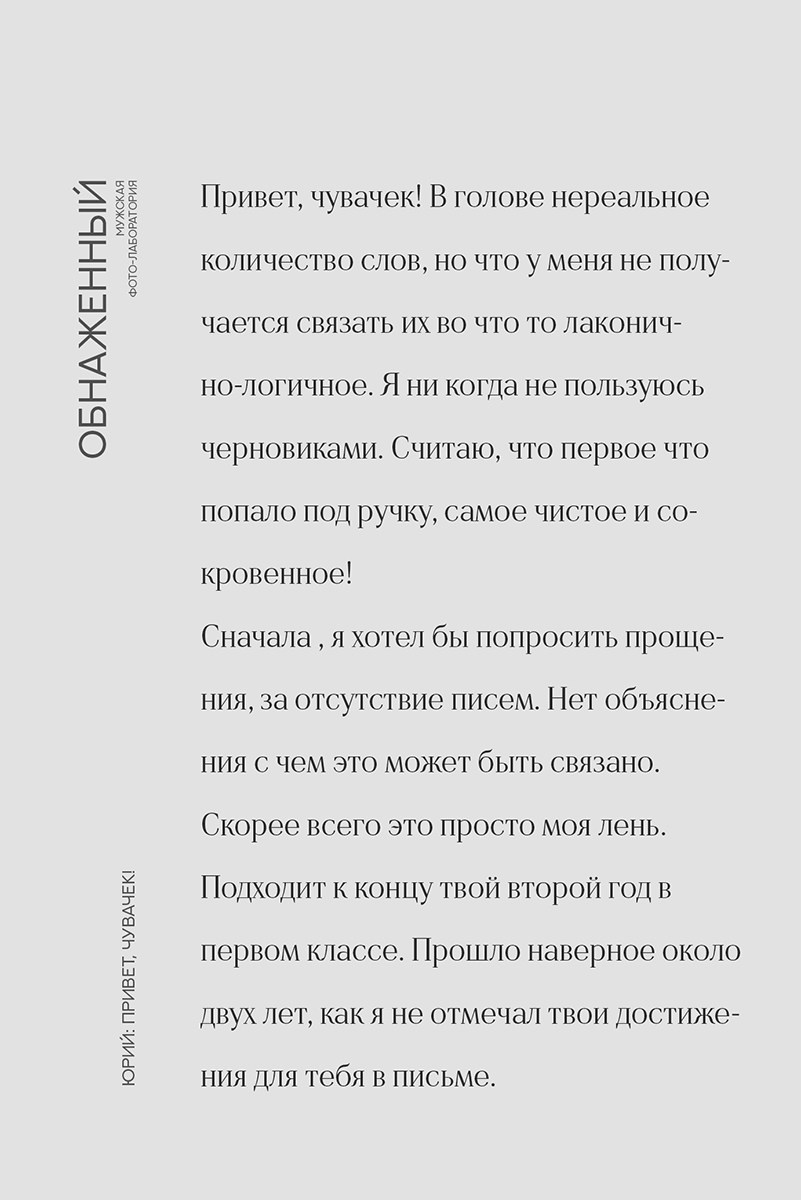 Мужской проект «Обнаженный». Психолог и фотограф в Санкт-Петербурге Настя Михайлова