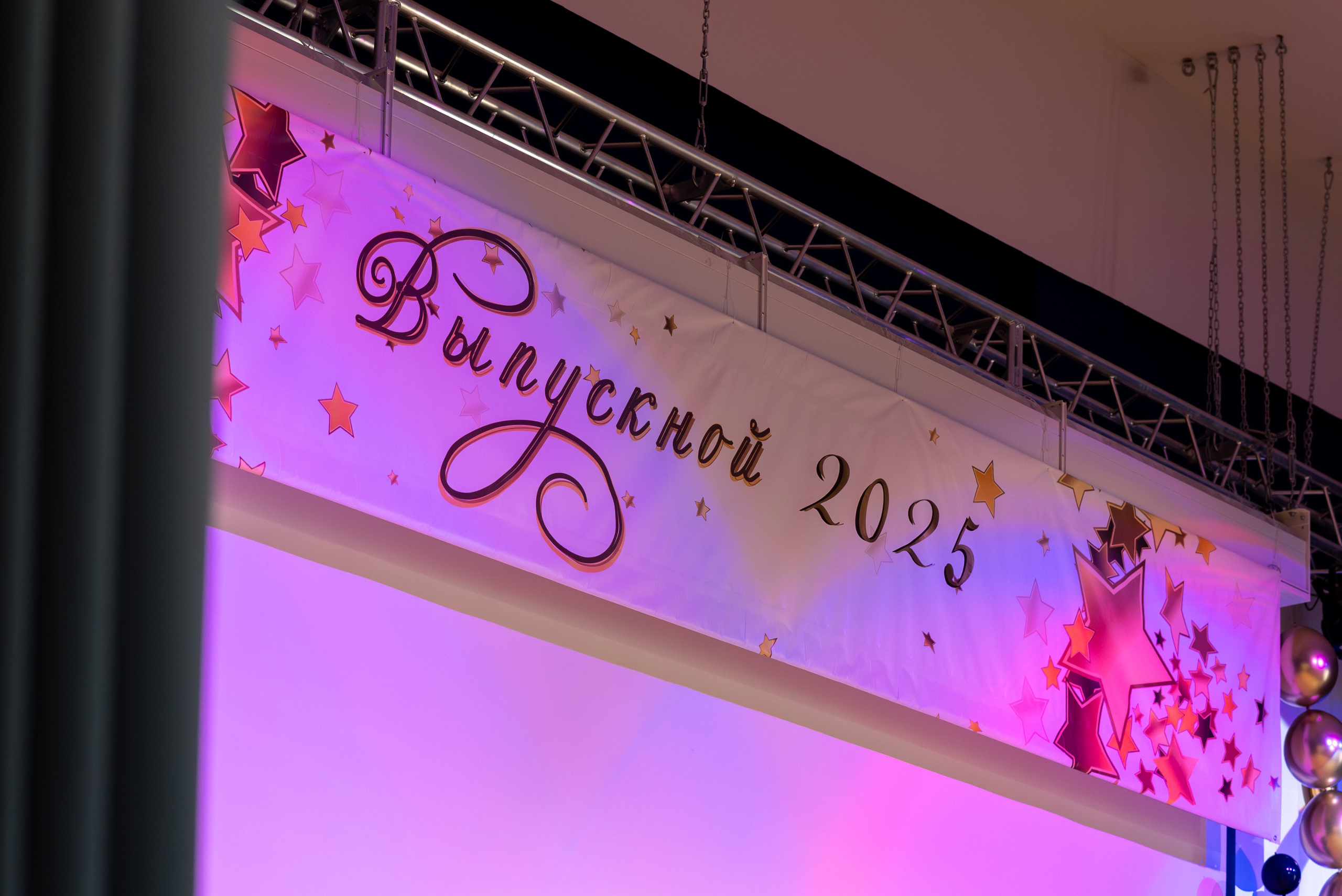 Последний Звонок 2025