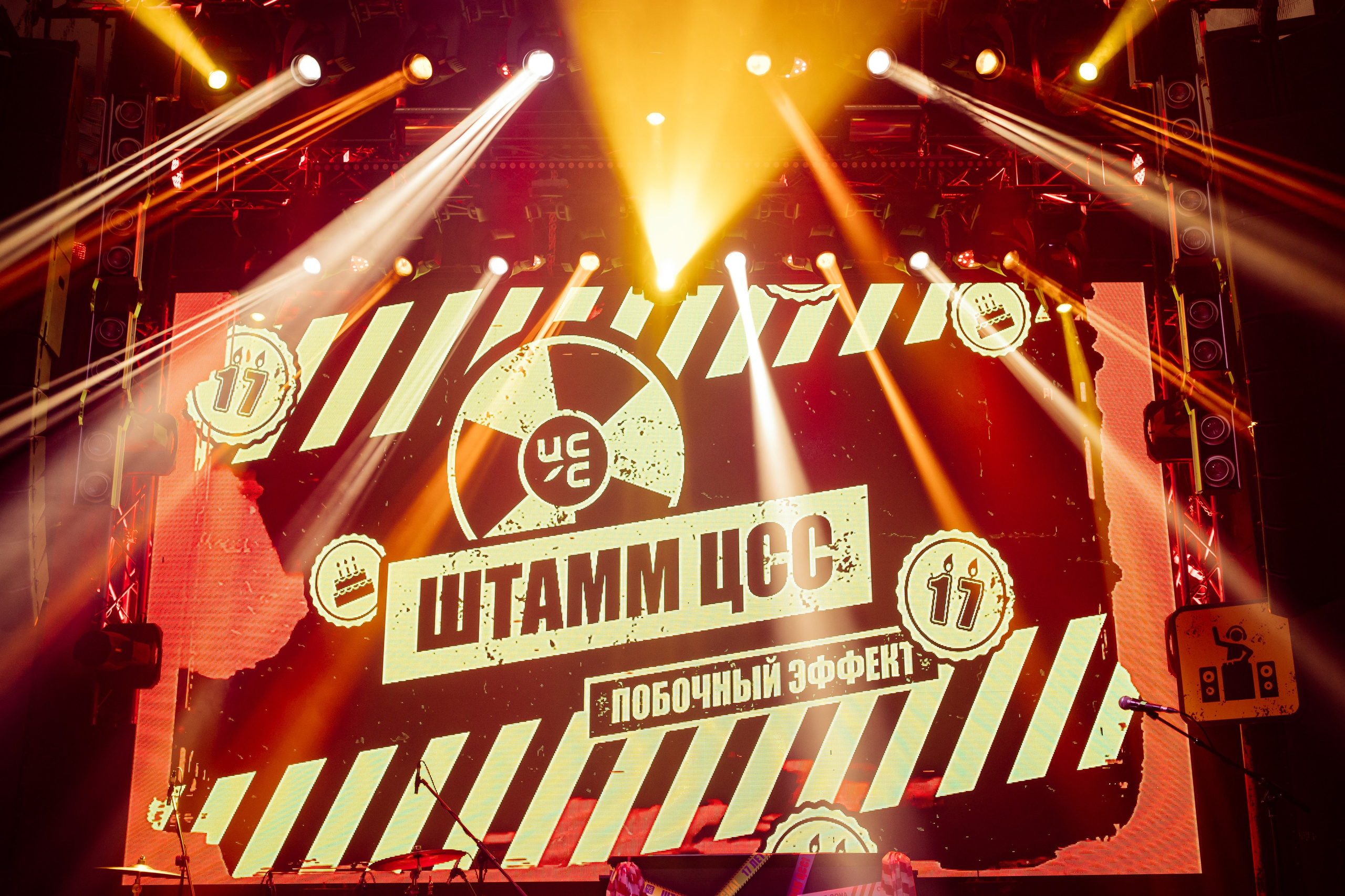 ЦСС 17 ЛЕТ — ШТАММ ЦСС [PART II–V.Trendberg]. СВОИ. ФОТООТЧЕТЫ-СОБЫТИЯ-МЕСТА