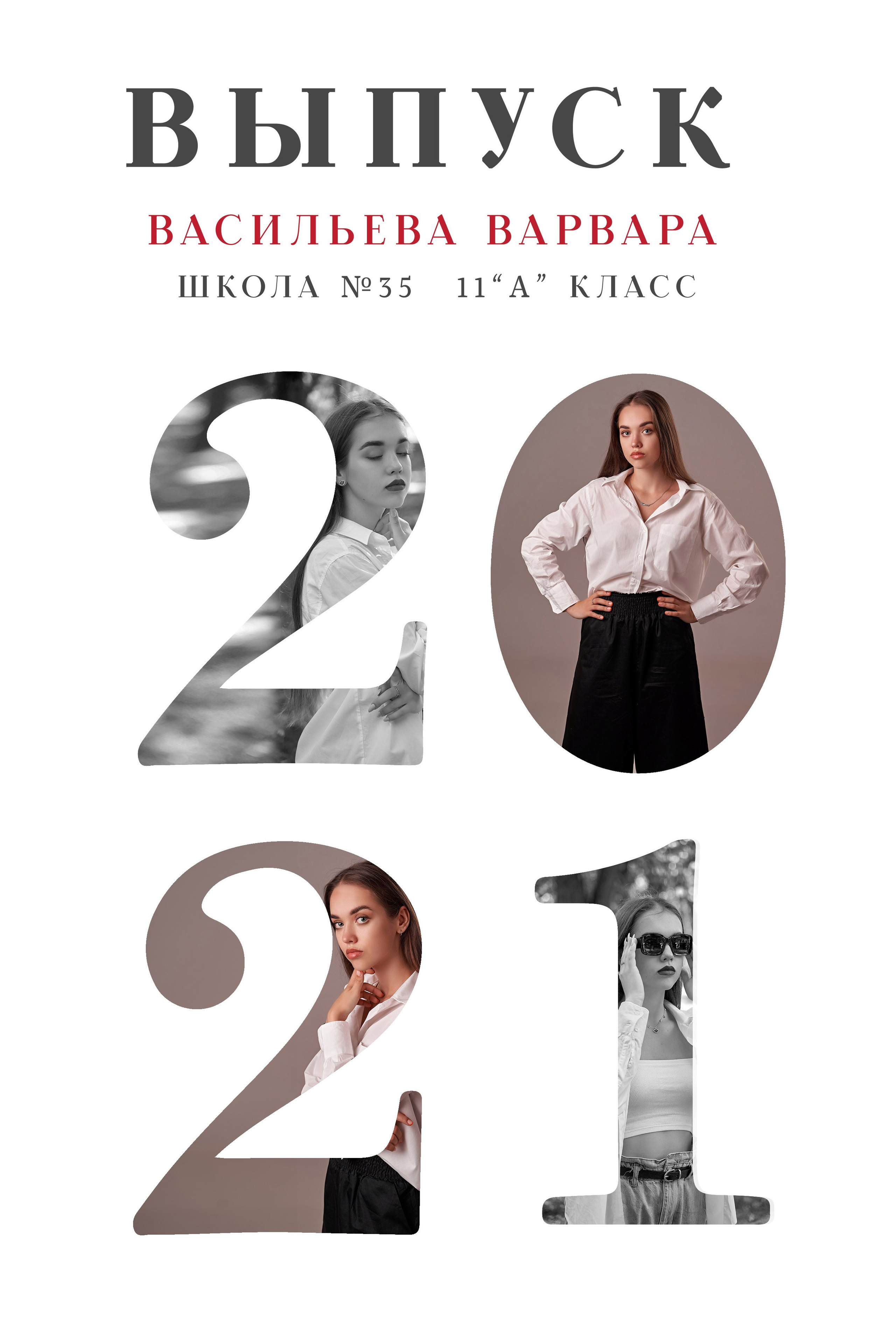 Школа и университет. Фотограф Краснодар — Фотосессии, свадьбы, репортаж