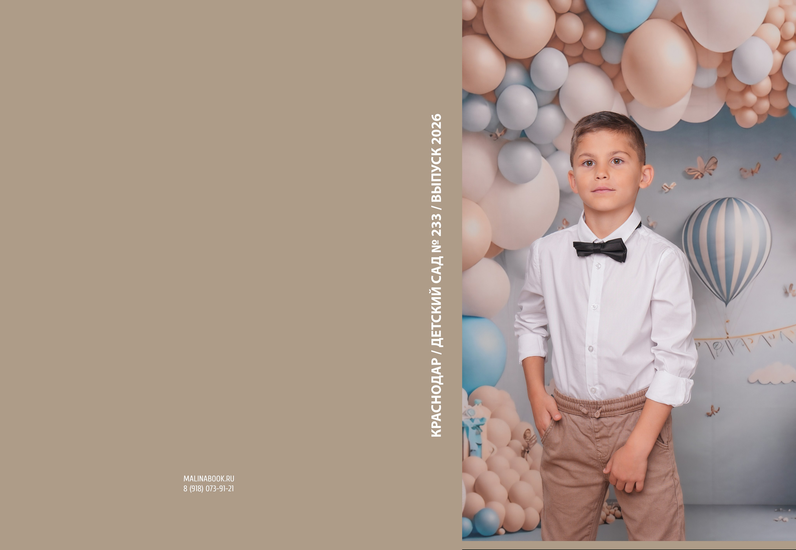 ДЕТСКИЙ САД 233. Красивый выпускной альбом в Краснодаре