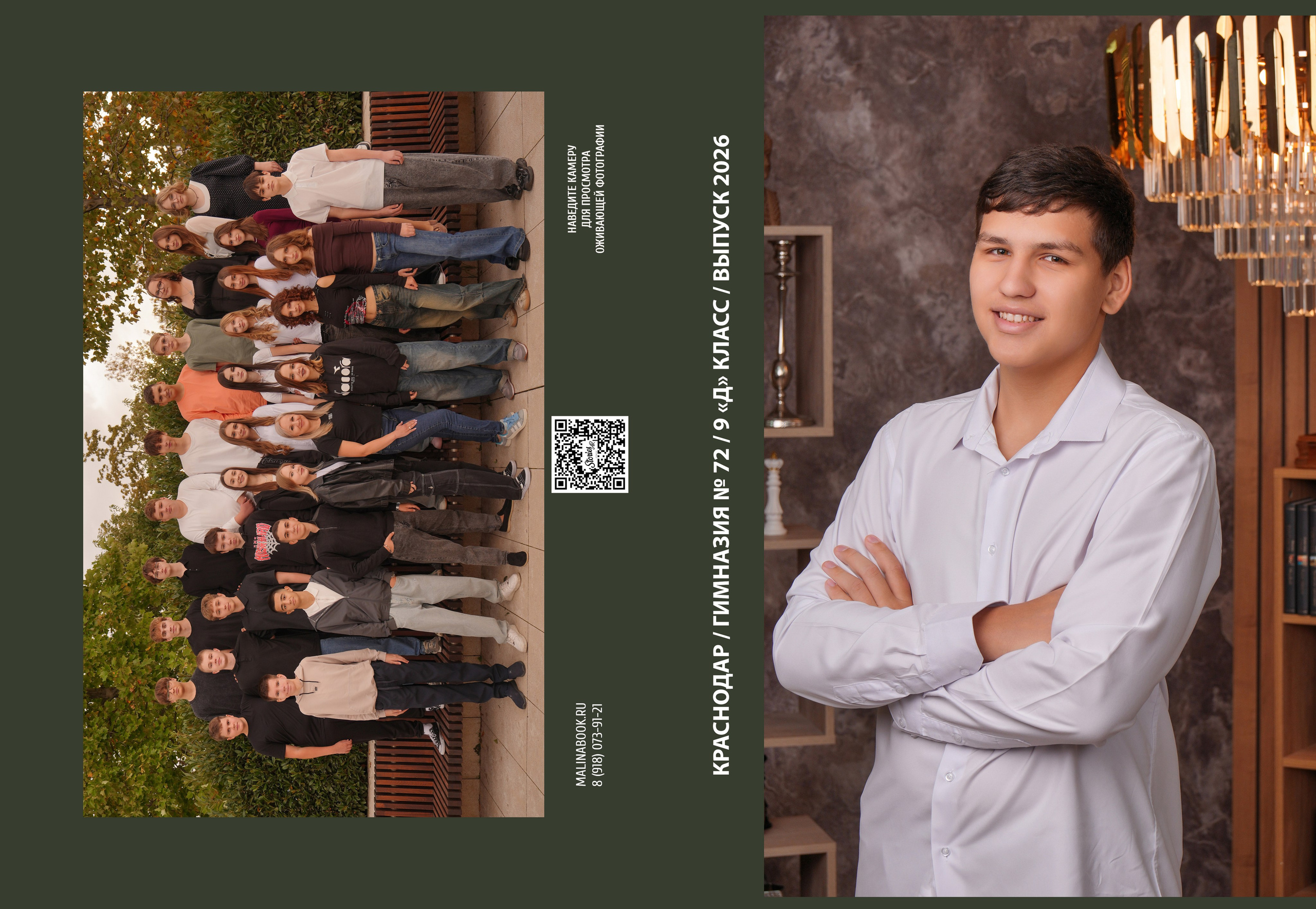 ГИМНАЗИЯ 72 9 Д. Красивый выпускной альбом в Краснодаре
