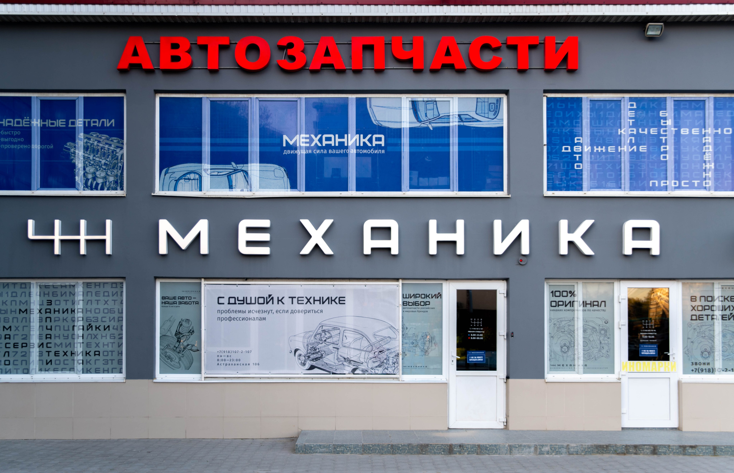 Магазин Автозапчастей Механик. Фотограф и Видеограф Анапа, Новороссийск, Краснодар. Алина и Женя