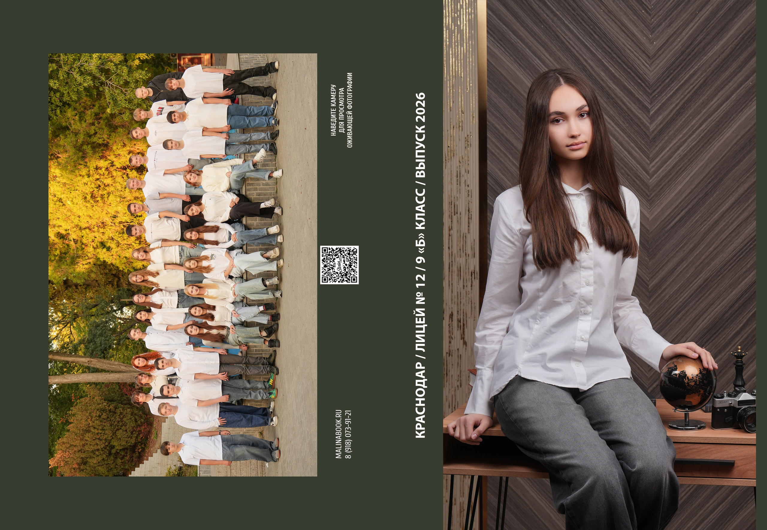 ЛИЦЕЙ 12 9 Б. Красивый выпускной альбом в Краснодаре