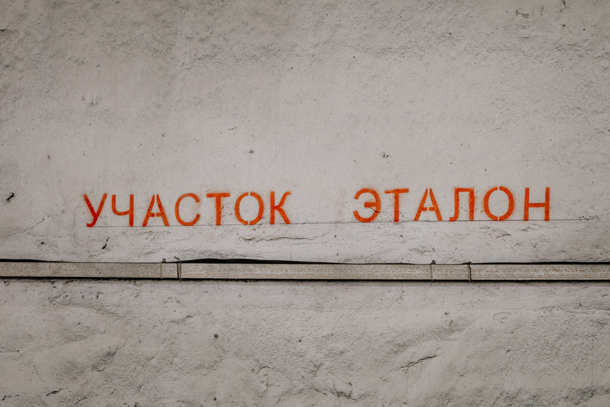 Промышленные съёмки. Фотограф в Красноярске Оксана Корчагина