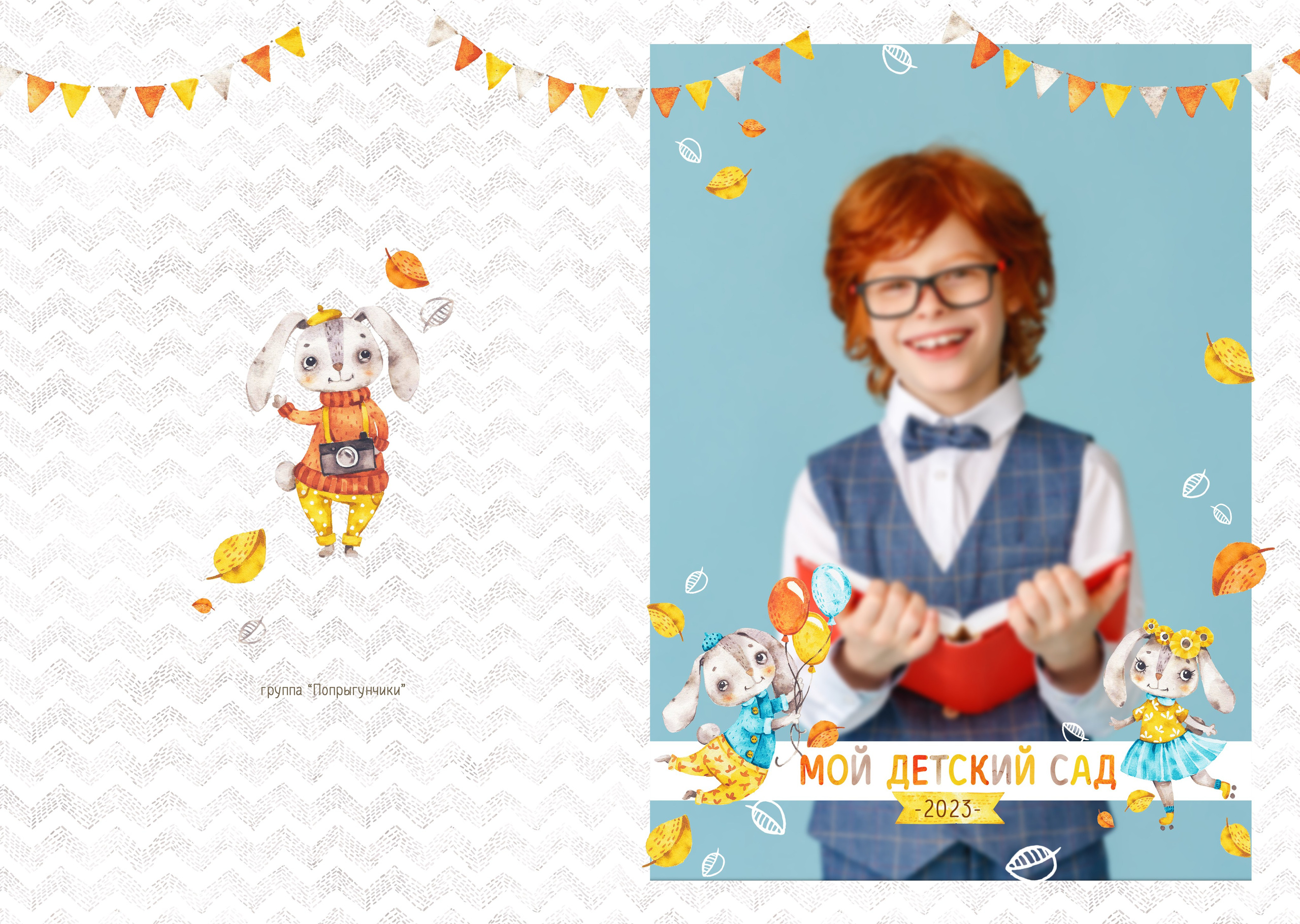 «Ушастики». Школьный фотограф в Валуйках. Фотосессии для выпускников и изготовление выпускных альбомов в городе Валуйки и в Белгородской области