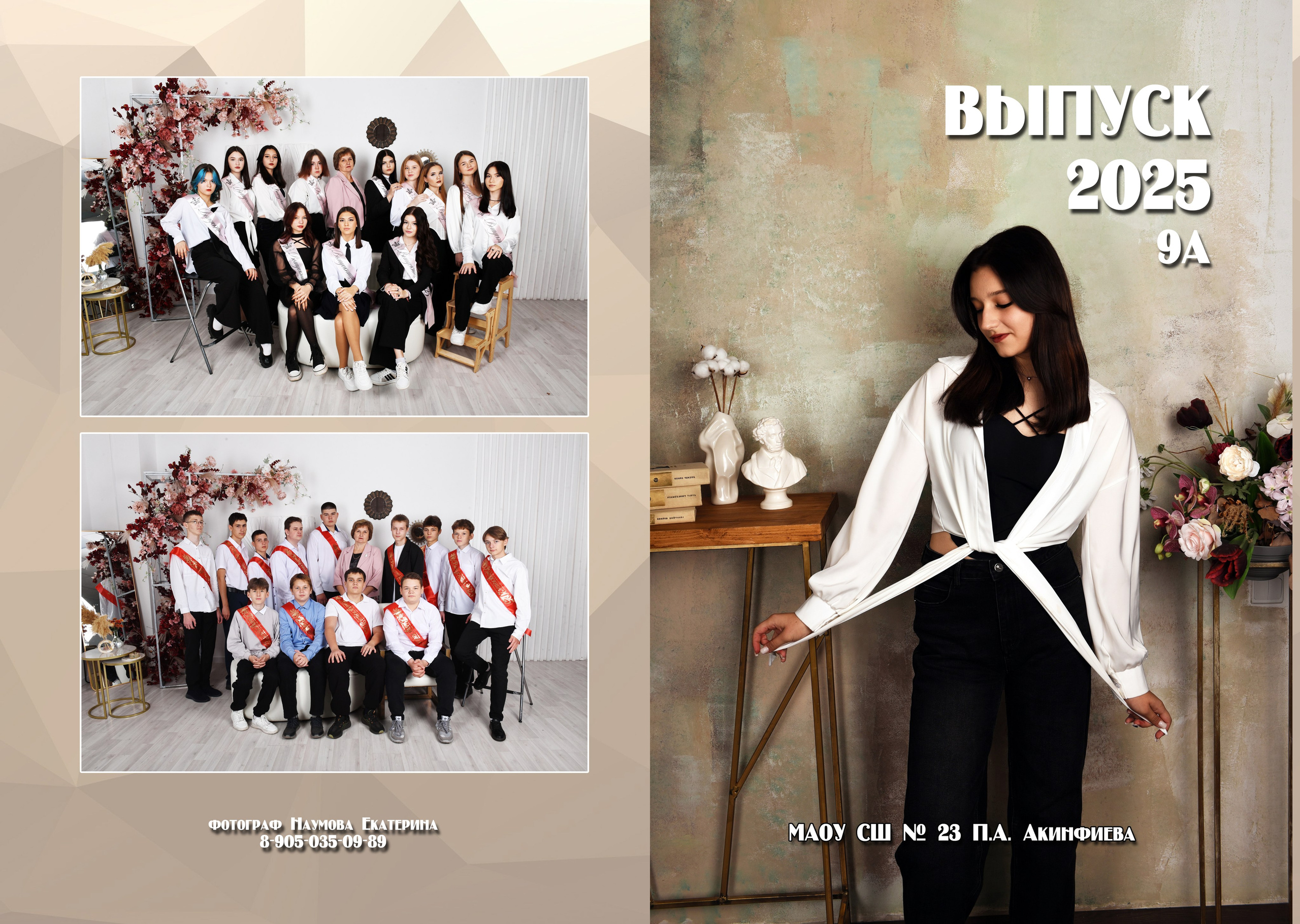 9, 11 классов 2 разворота. Семейный, детский и школьный фотограф в Димитровграде Наумова Екатерина