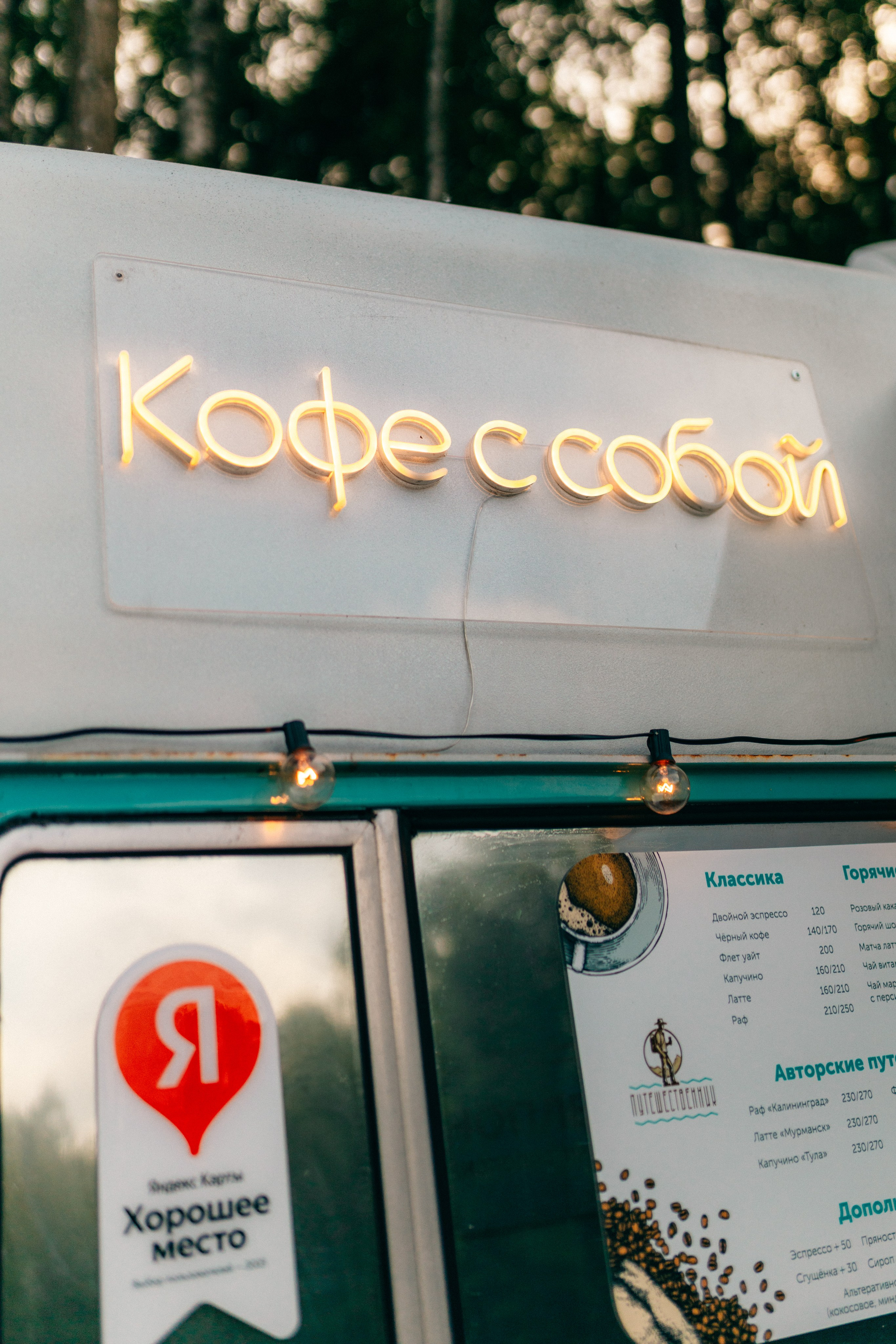 Контент для фудтрака. Кофейня Путешественник. Фотограф НОГИНСК, Москва, Анастасия Белая