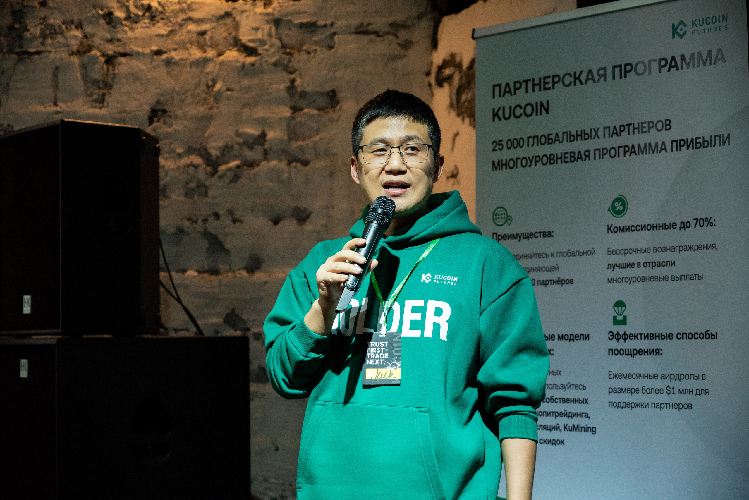 Конференция от криптобиржи KuCoin. Фотограф мероприятий в Москве