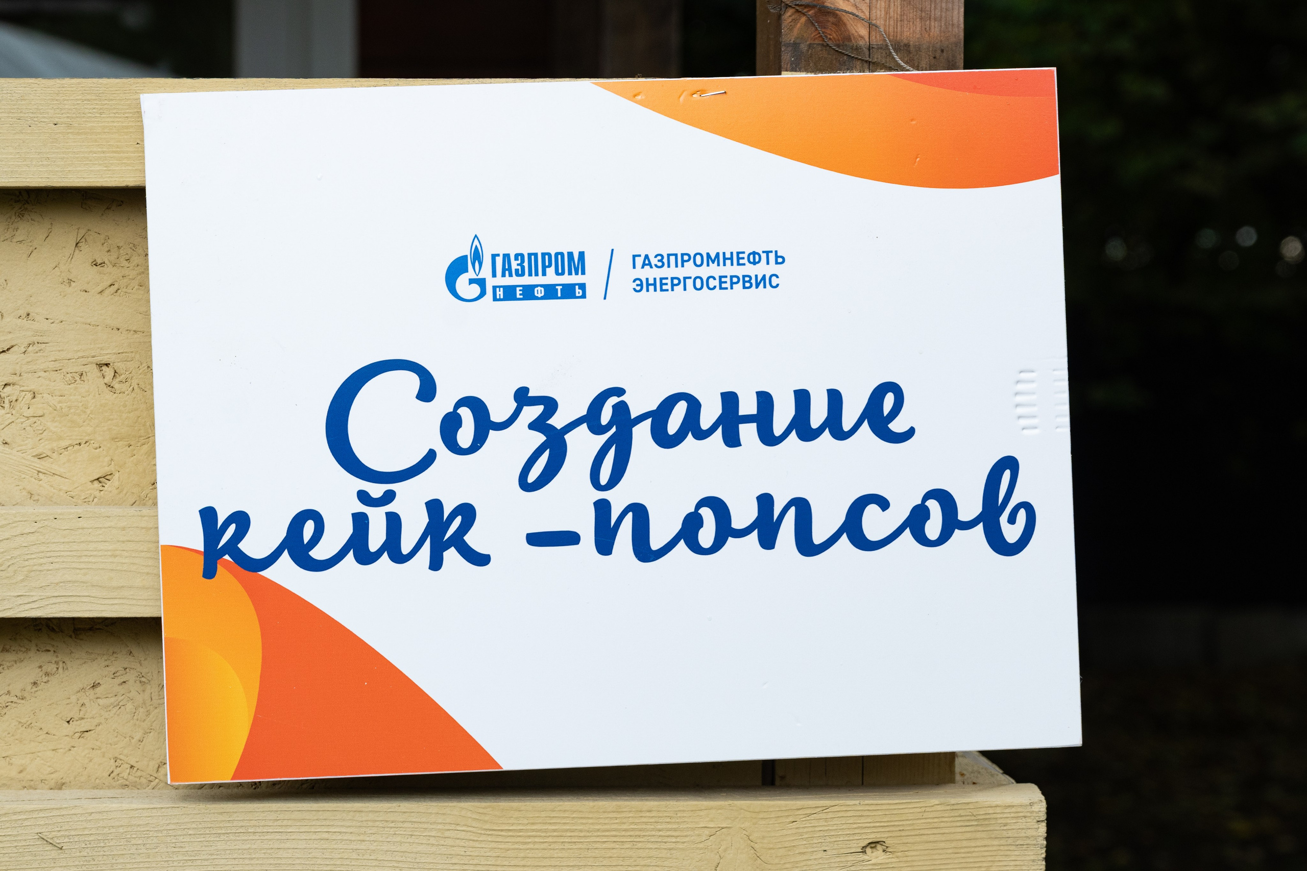 Репортаж на семейном фестивале для сотрудников «Газпромнефть». Фотограф мероприятий в Москве