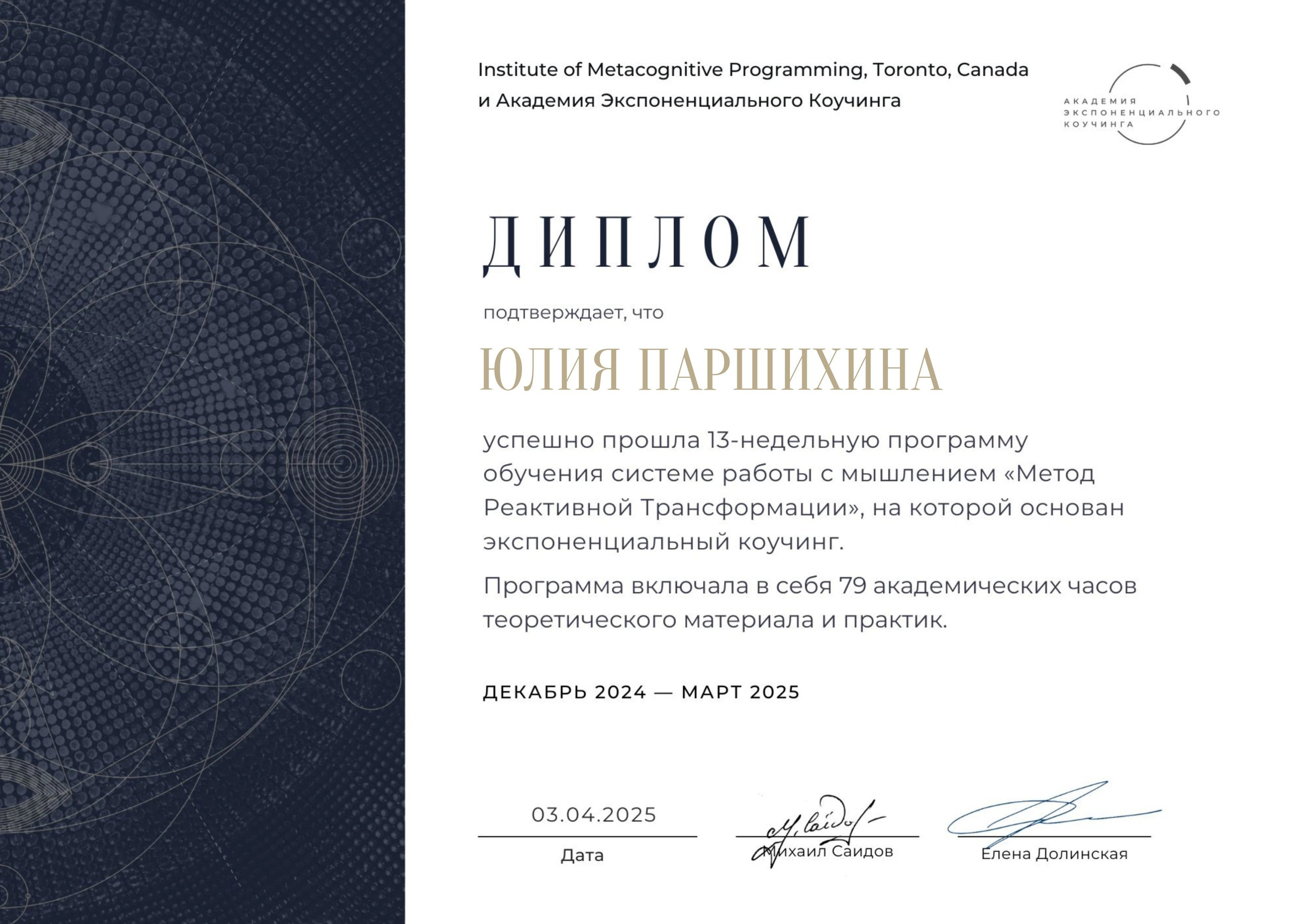 Коучинг по методу реактивной трансформации, быстрые изменения в жизни и бизнесе. Юлия Паршихина, ментор профессиональной реализации, автор, коуч метода реактивной трансформации