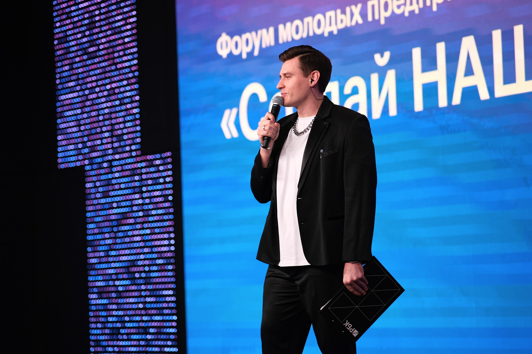 Форум Молодых предпринимателей «Создай НАШЕ». Профессиональный фотограф в Москве Павел Жданов