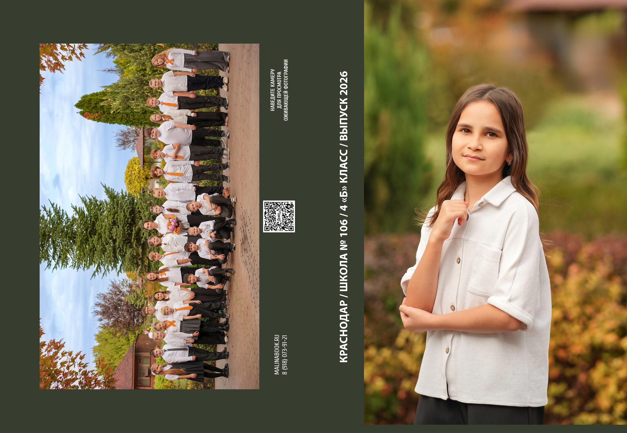 ШКОЛА 106 4 Б. Красивый выпускной альбом в Краснодаре
