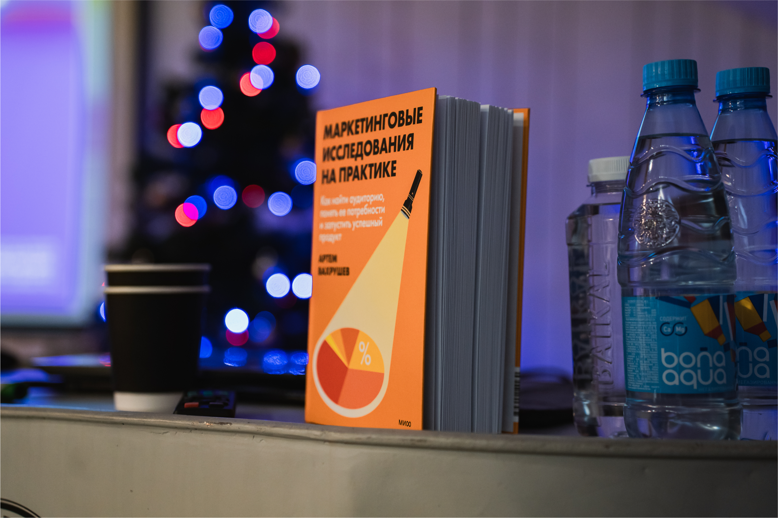 Бизнес встреча, лекция, фуршет МИФ. Репортажный фотограф Анастасия Рубцова