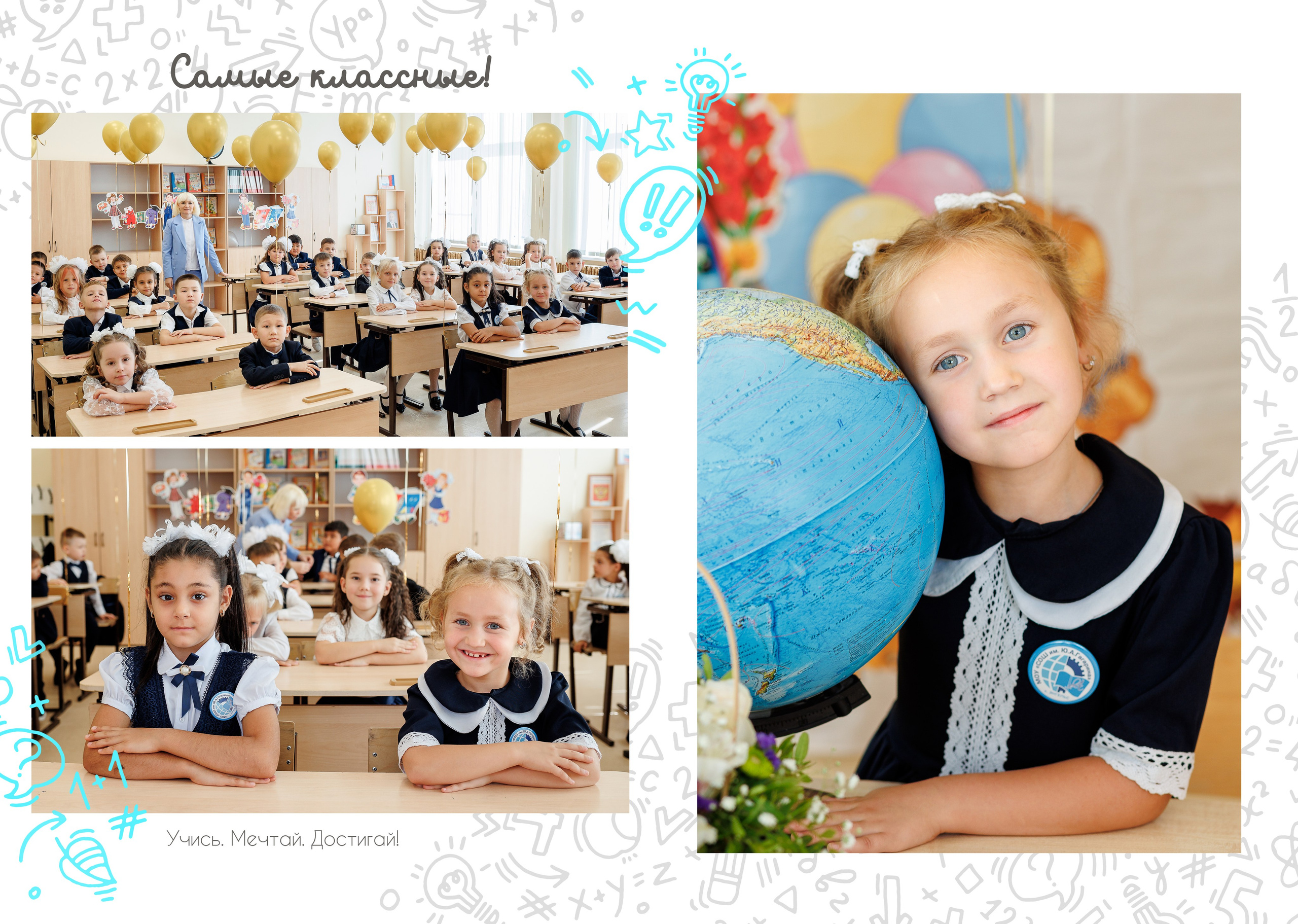 Первоклашки. Семейный фотограф в Саратове Юлия Охотникова