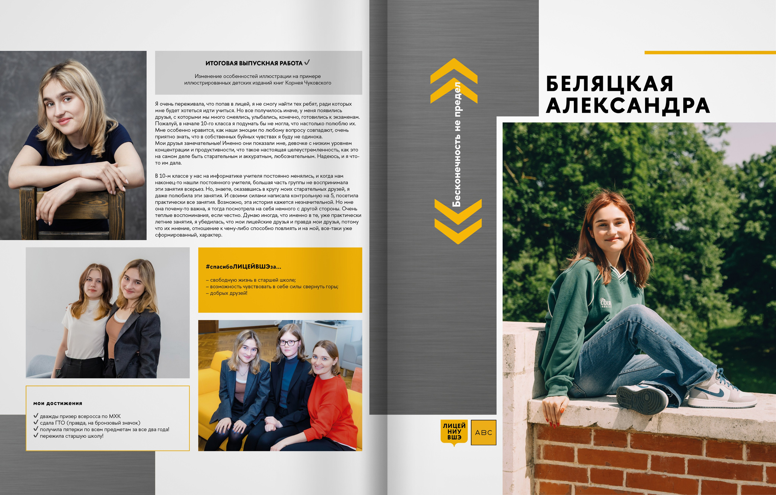 2025 — лицей ВШЭ — группа 11Г1. ТВОЯ ШКОЛЬНАЯ ИСТОРИЯ — фотограф Юлия Федосеева