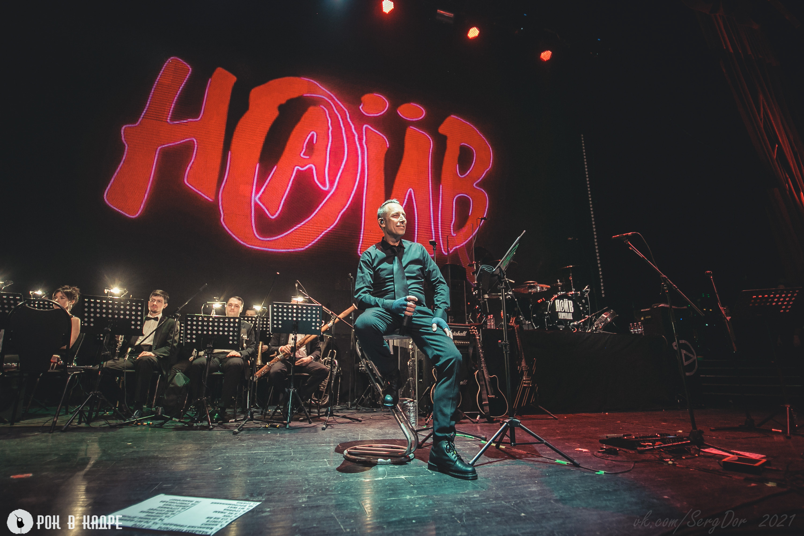 НАИВ, Симфопанк, 06.03.2021