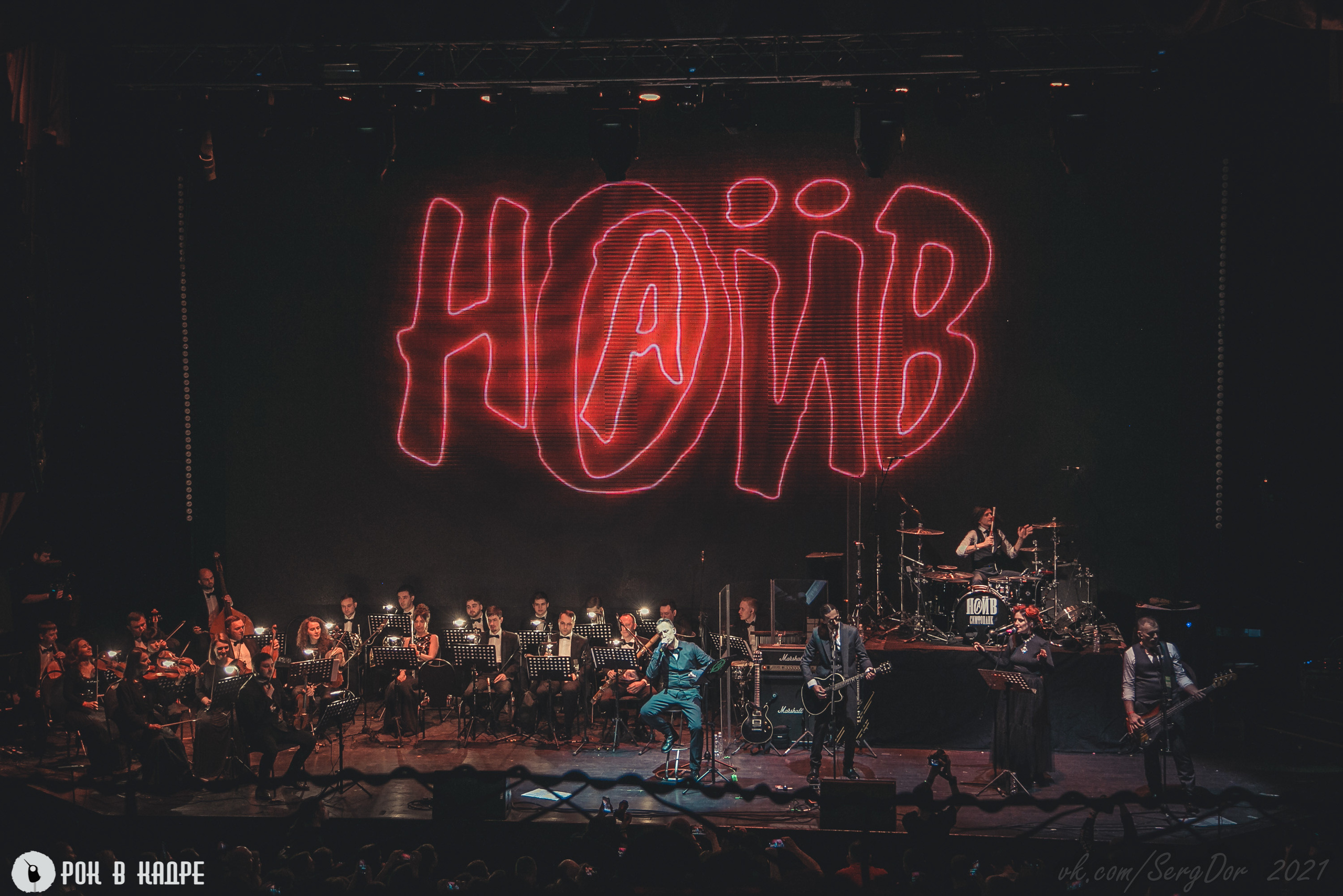 НАИВ, Симфопанк, 06.03.2021