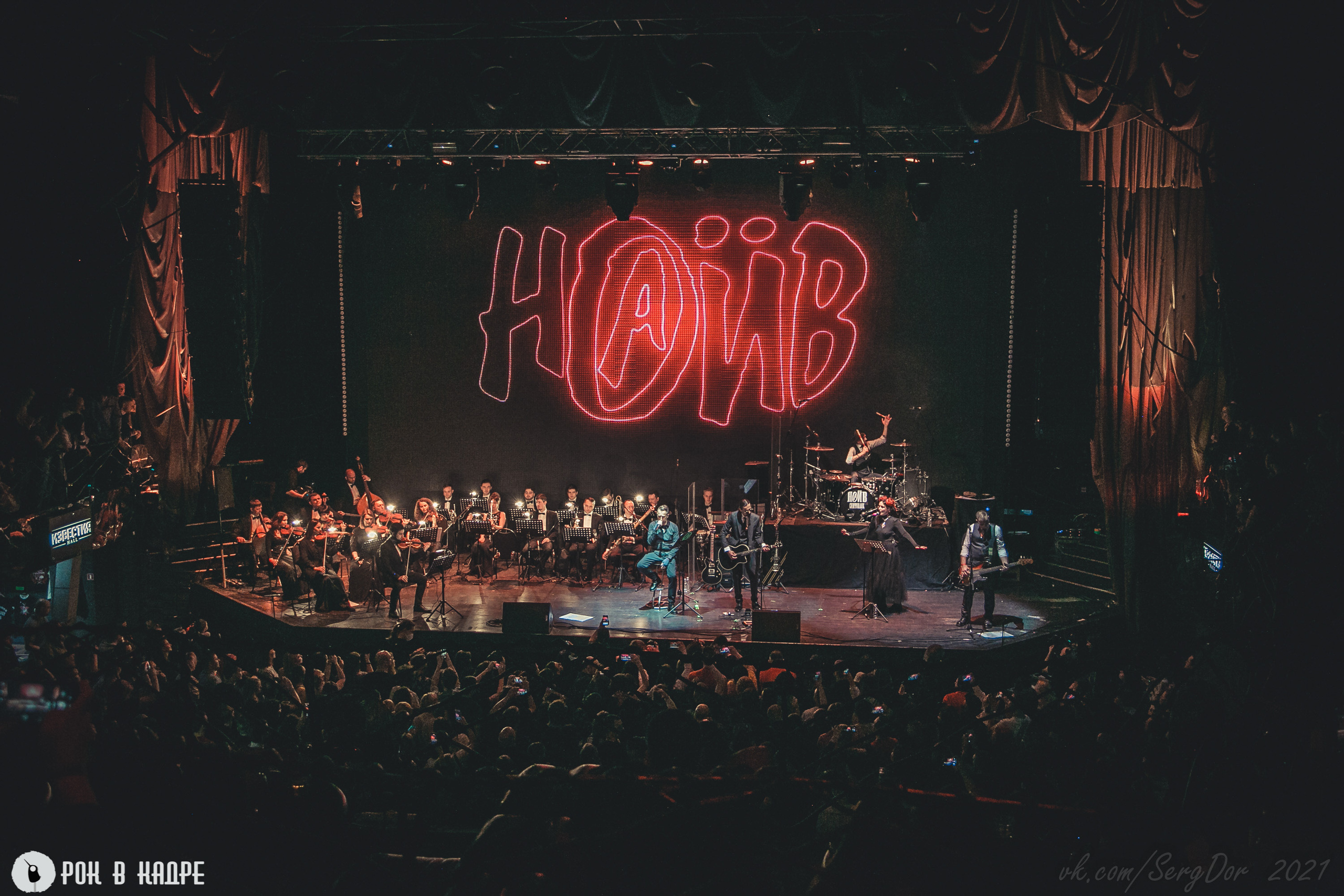 НАИВ, Симфопанк, 06.03.2021