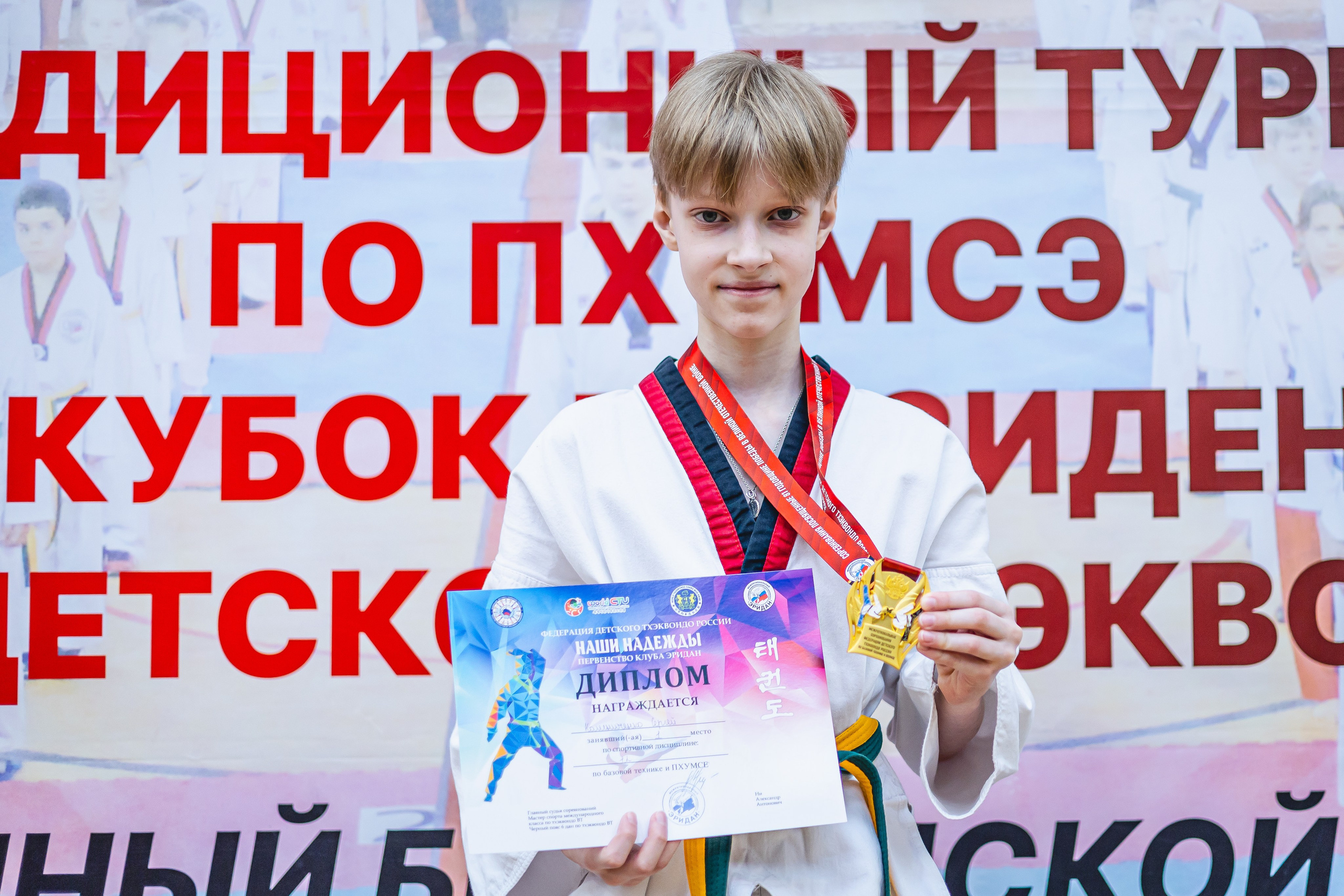 Кубок ВДЮФСОО «ФЕДЕРАЦИИ ДЕТСКОГО ТХЭКВОНДО РОССИИ» «ПХУМСЭ». Спортивный фотограф Максим Серегин