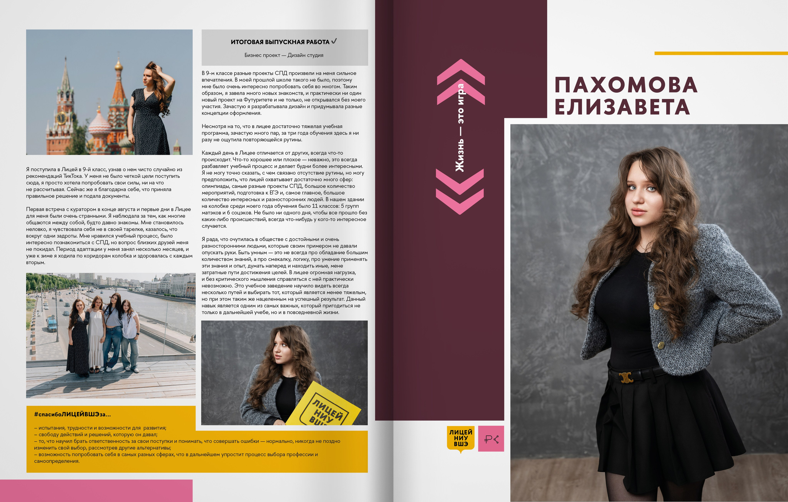 2025 — лицей ВШЭ — группа 11С5. ТВОЯ ШКОЛЬНАЯ ИСТОРИЯ — фотограф Юлия Федосеева