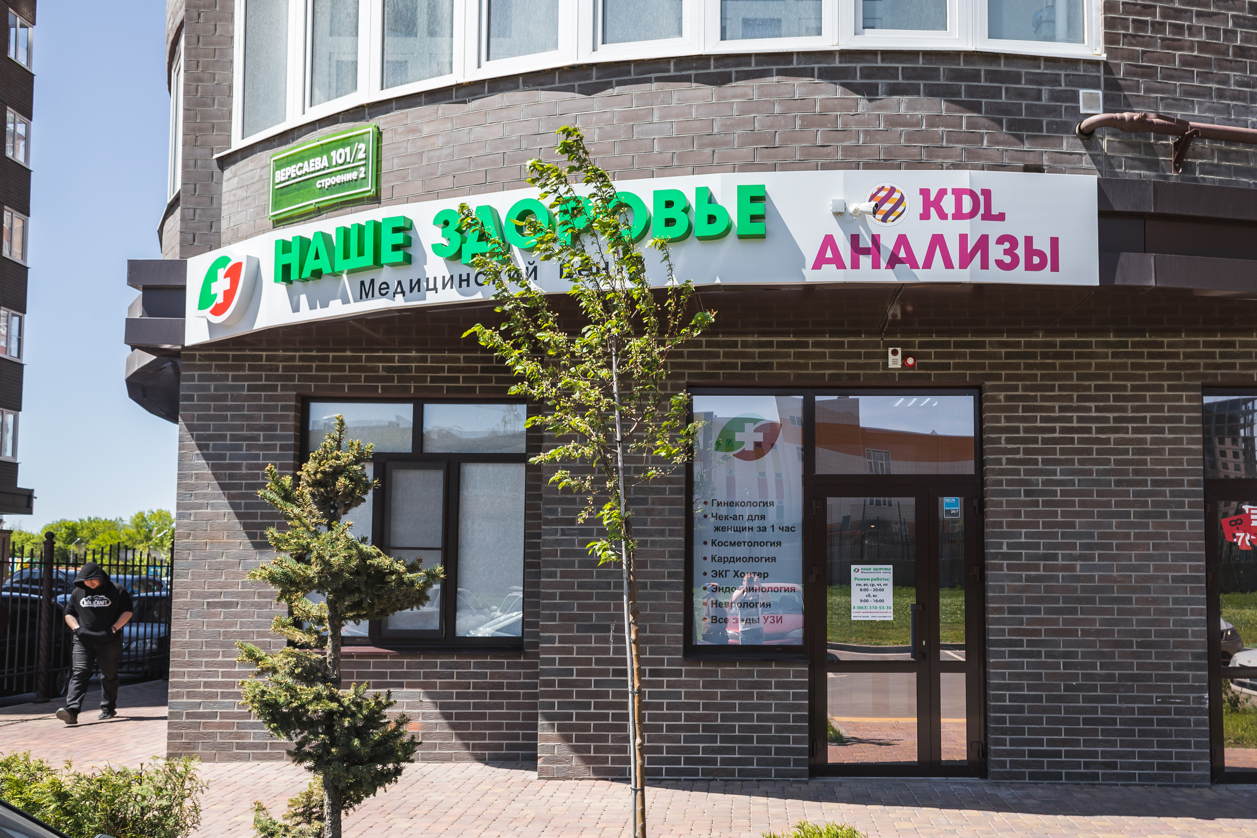 Медицинская клиника «Наше здоровье». Фотограф Семикаракорск Евгений Нагорский Семикаракорске