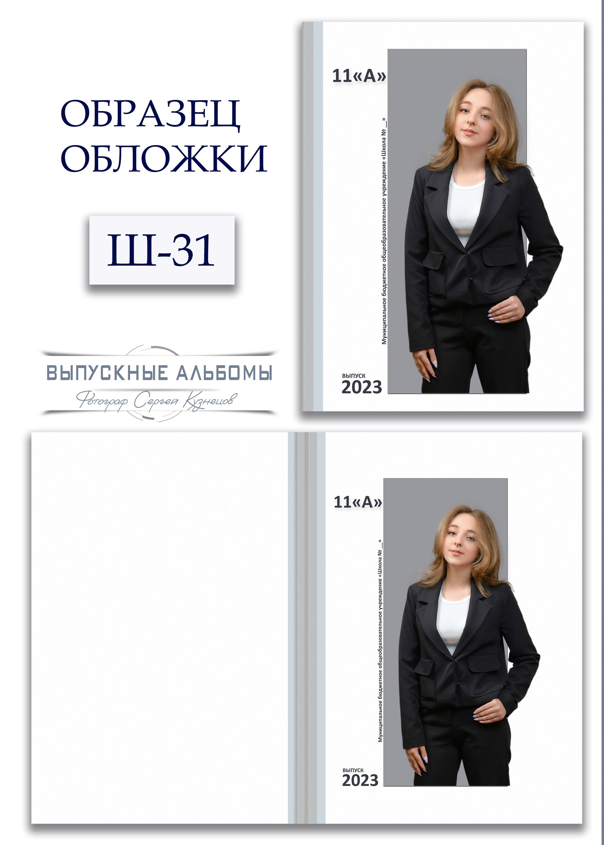 Образцы обложек для школьных выпускных альбомов