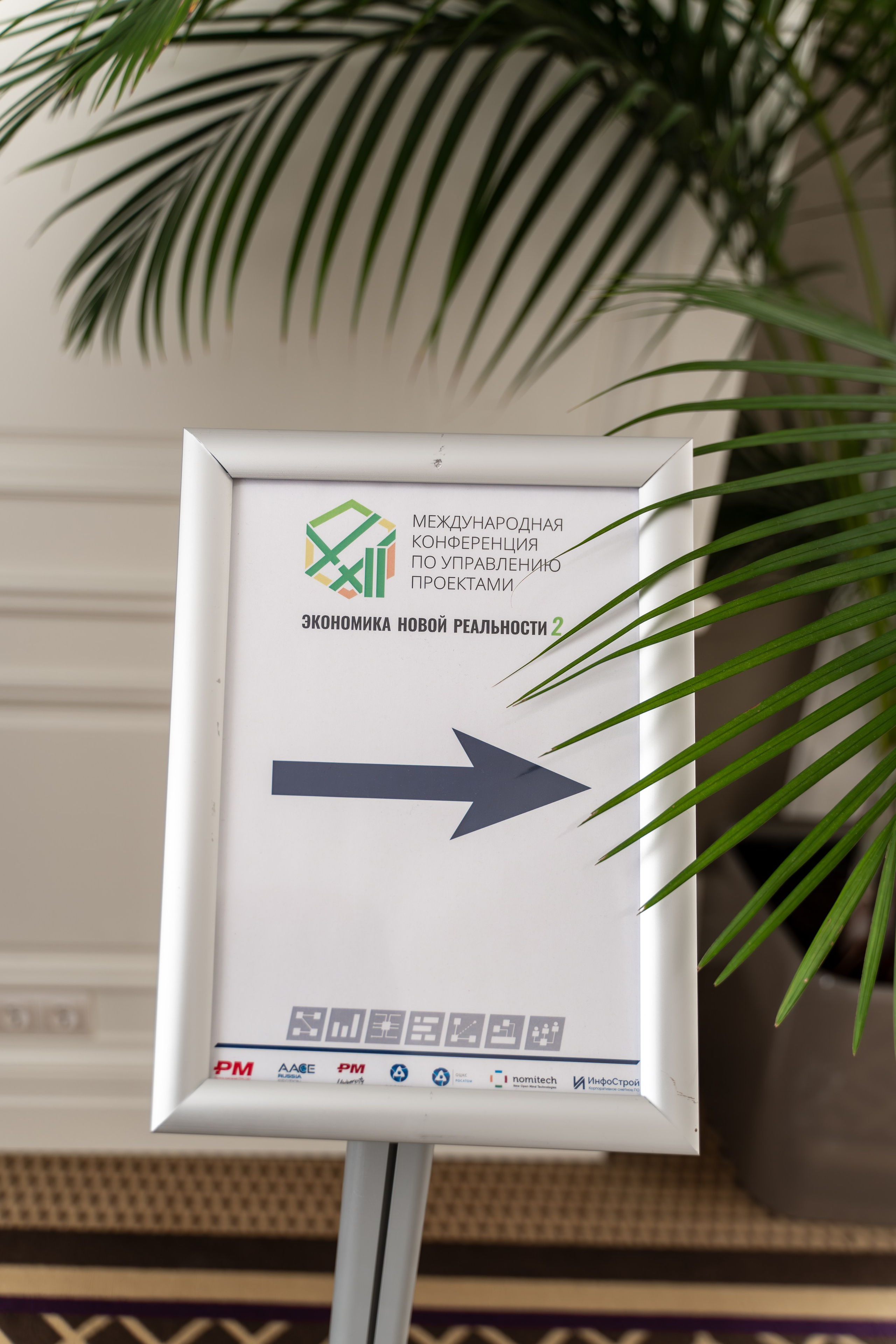 Международная конференция по управлению проектами. Репортажный фотограф в Красной Поляне и Сочи Павлюченко Екатерина