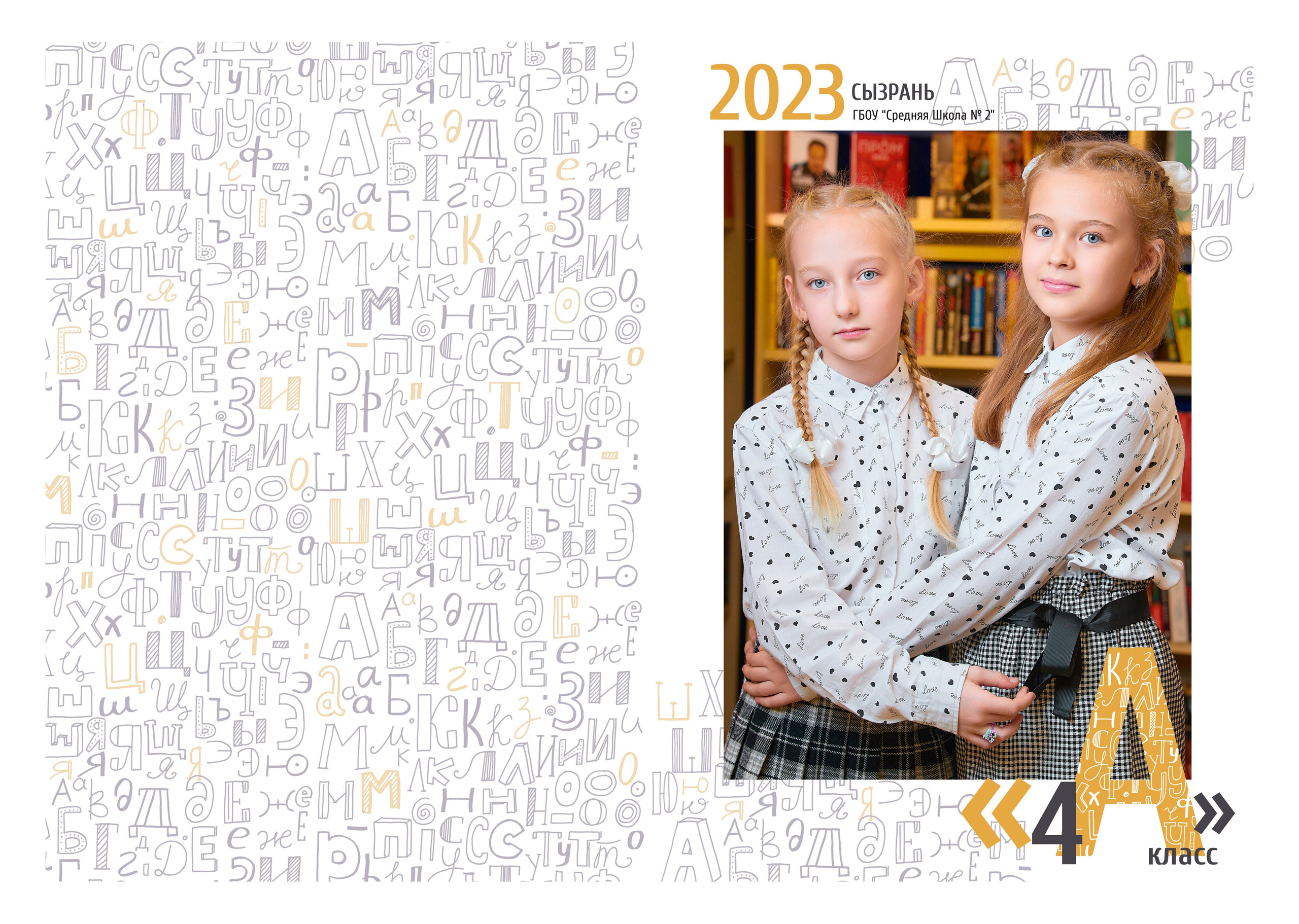 Школьный фотограф Балаково. Школьный фотограф, выпускные альбомы