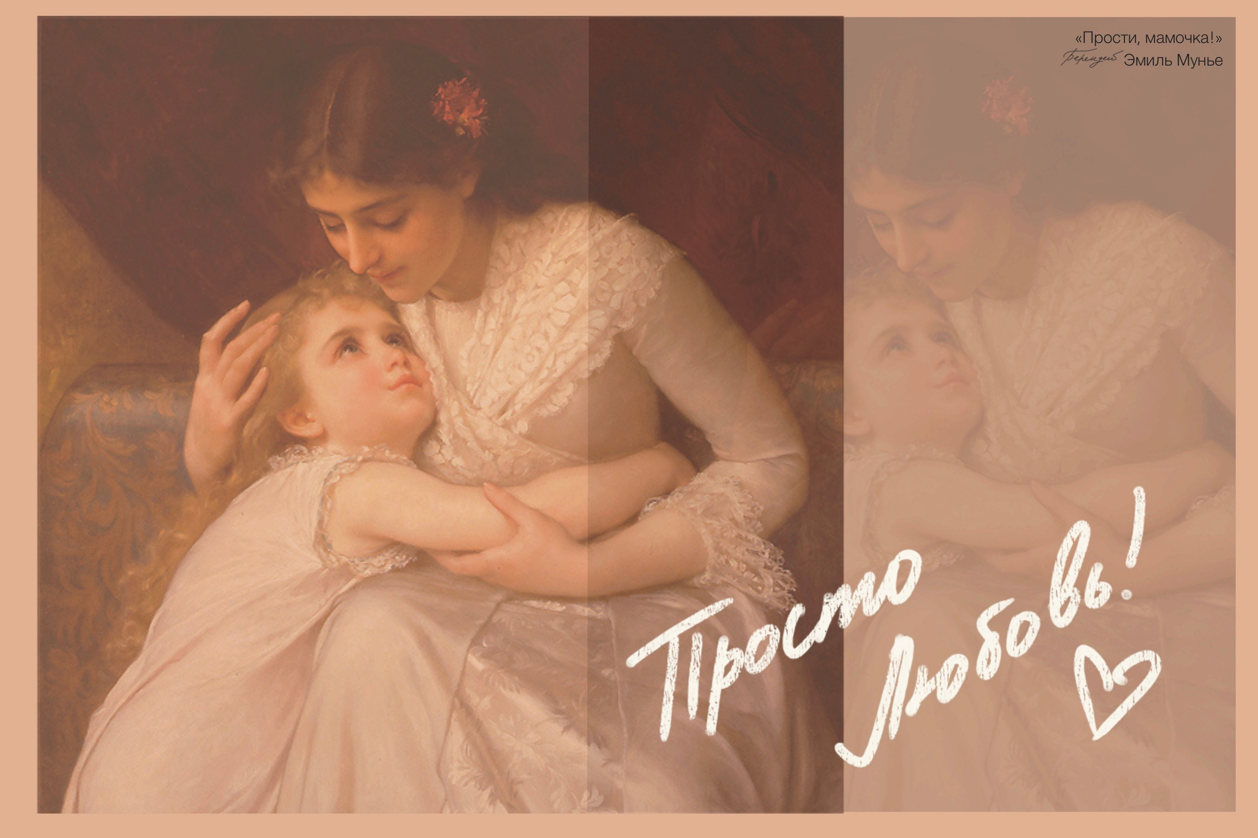 Серия «Просто любовь». Byberendey