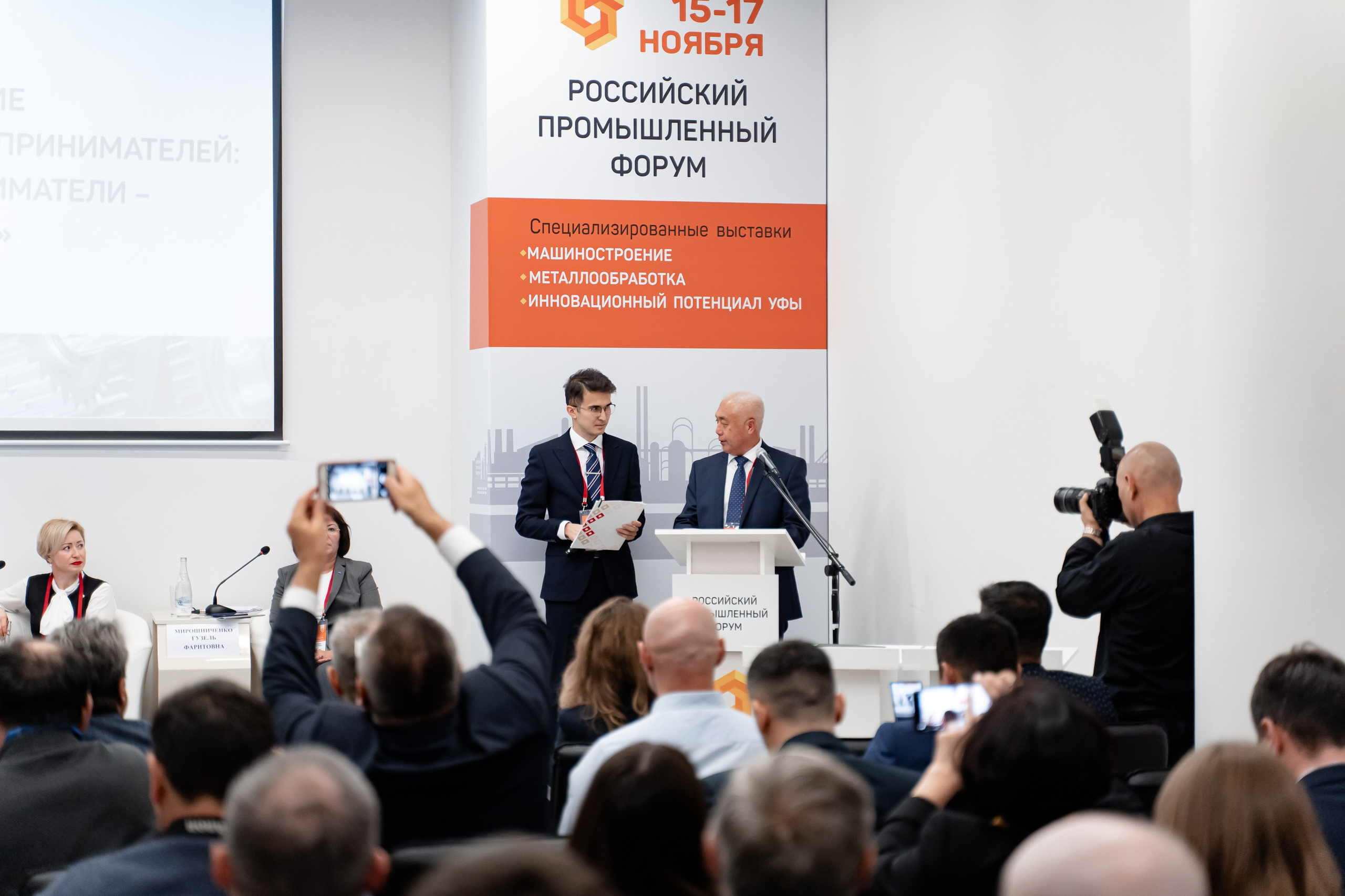 Российский Промышленный Форум. Свадебный и репортажный фотограф в Уфе и по России