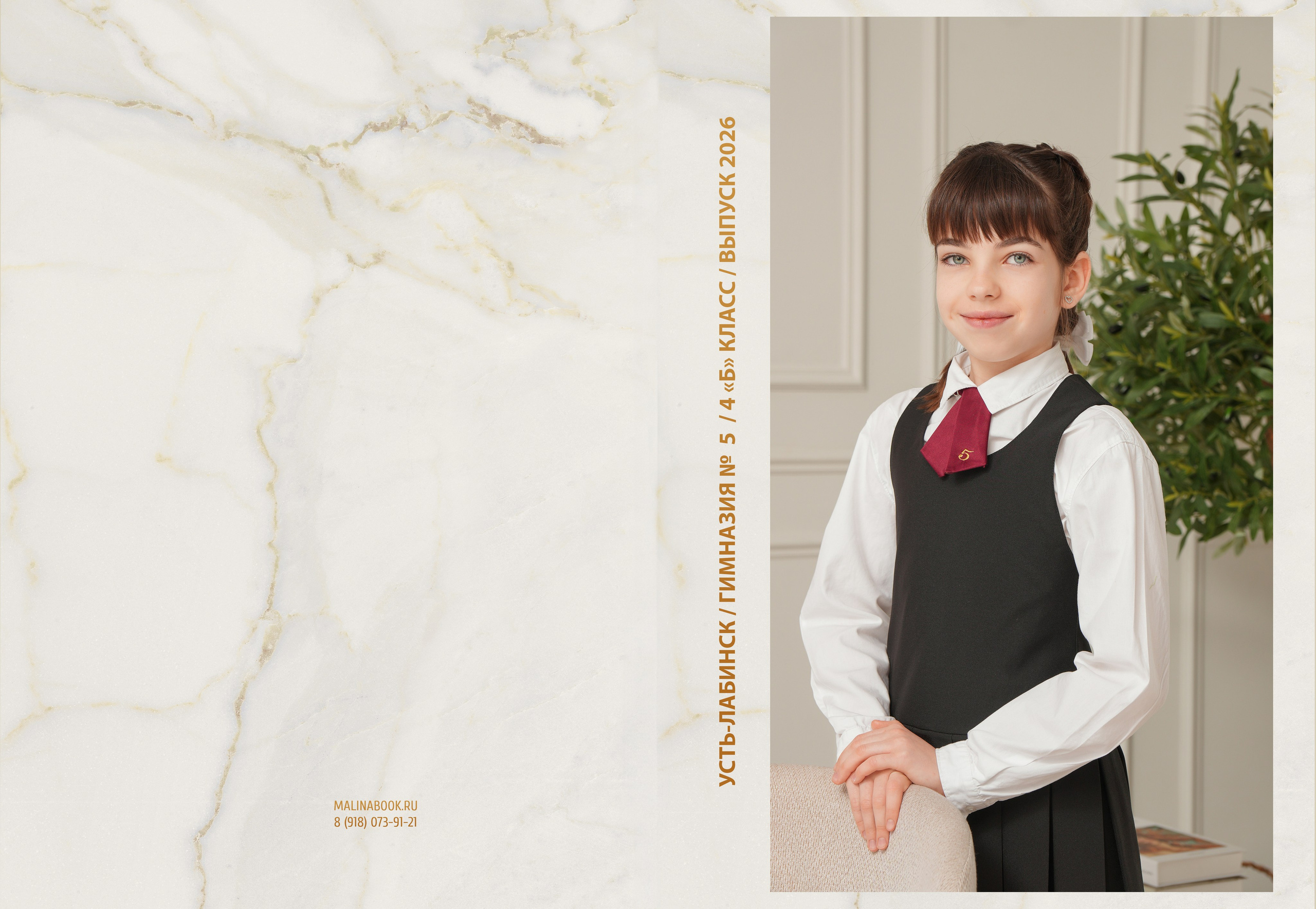 ГИМНАЗИЯ 5 4 Б. Красивый выпускной альбом в Краснодаре